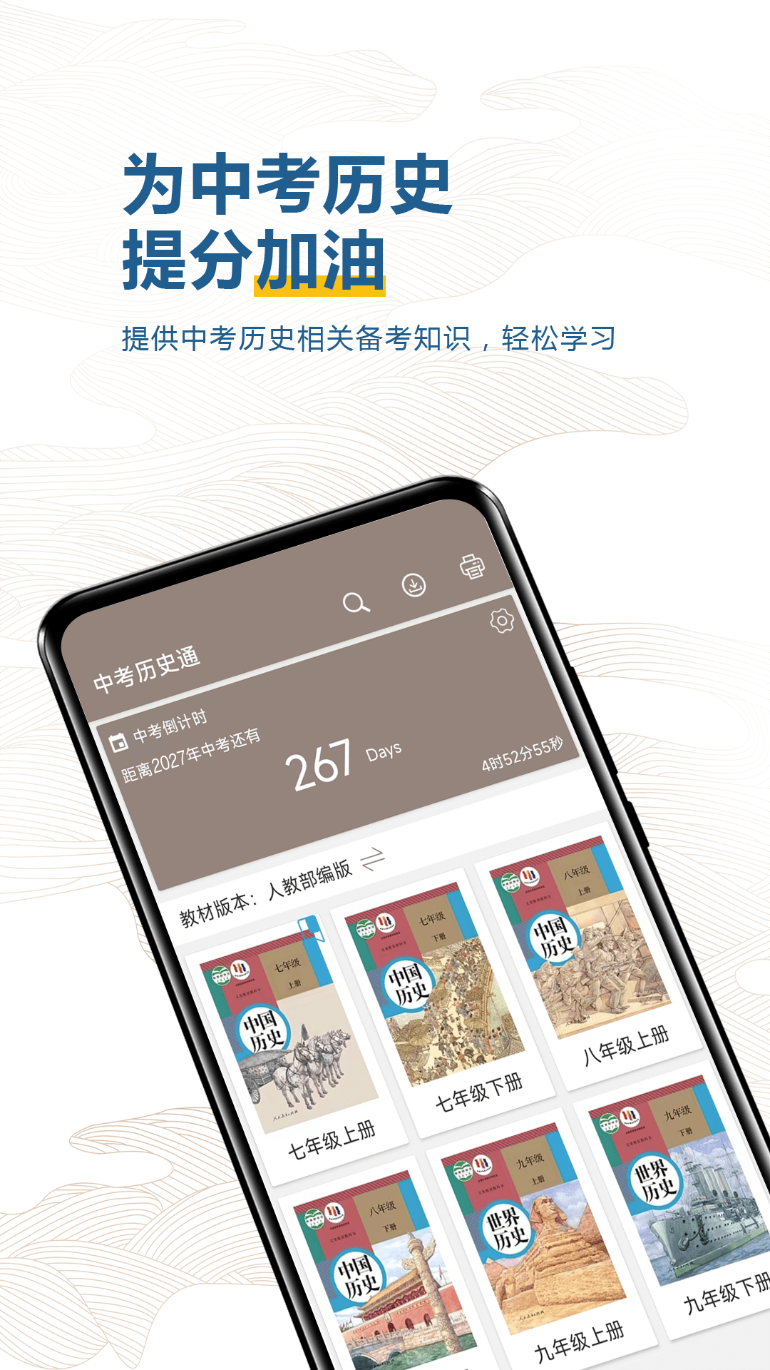 精彩截图-中考历史通2026官方新版