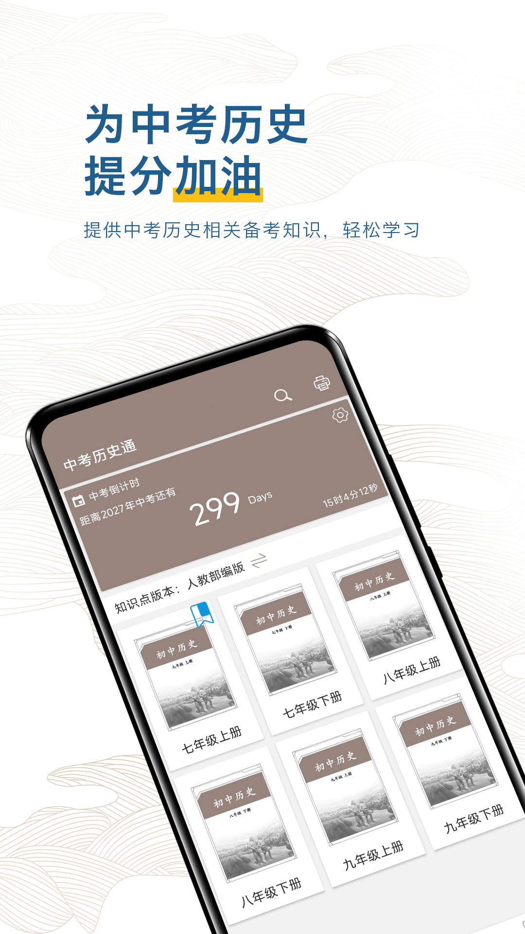 精彩截图-中考历史通2026官方新版