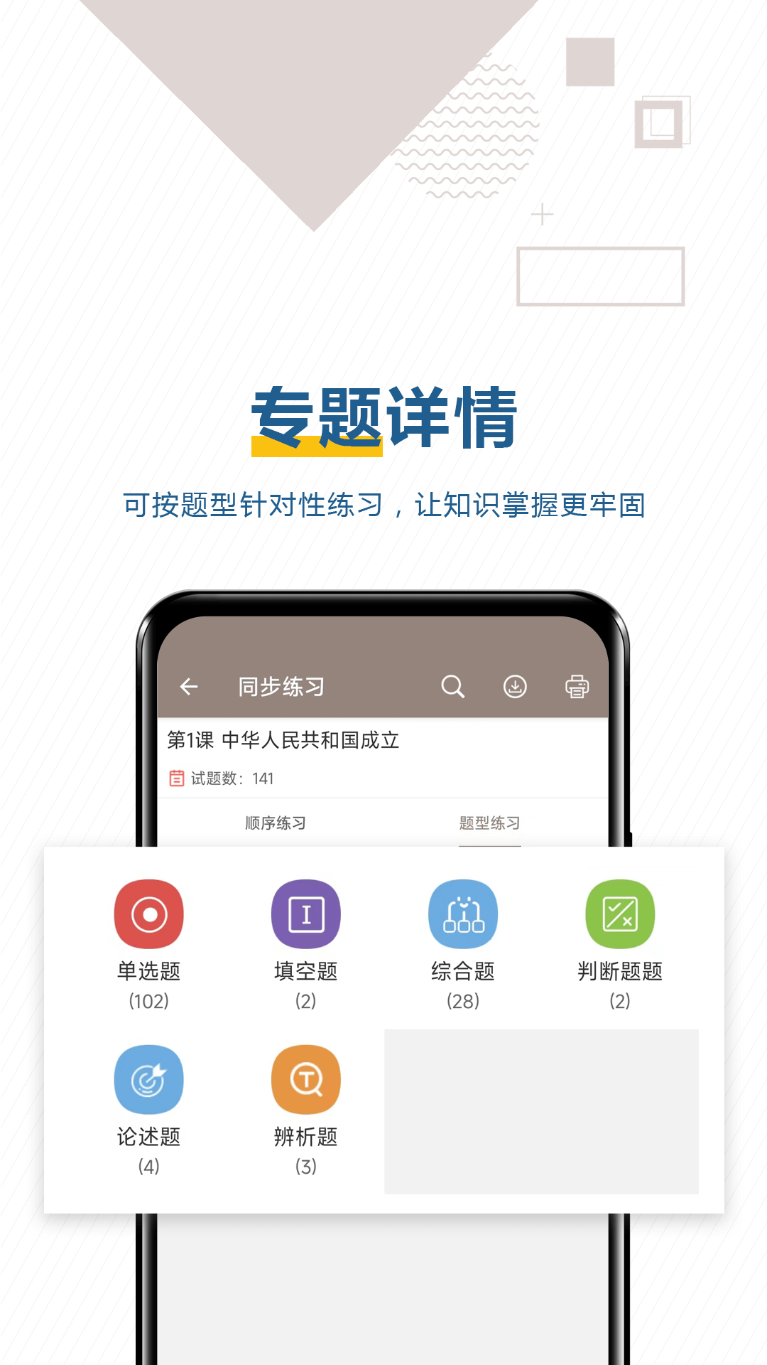 中考历史通截图