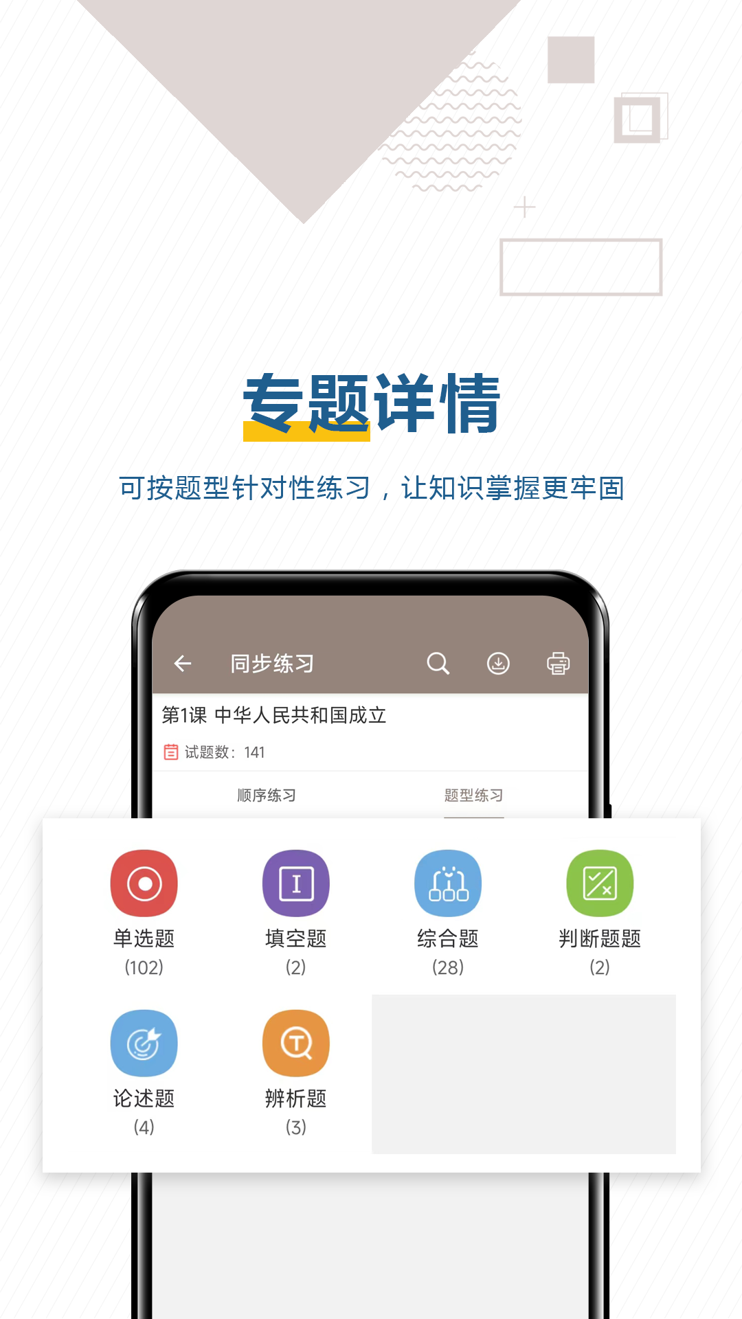 精彩截图-中考历史通2026官方新版