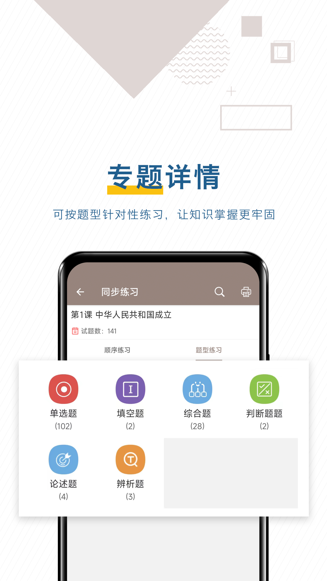 精彩截图-中考历史通2026官方新版