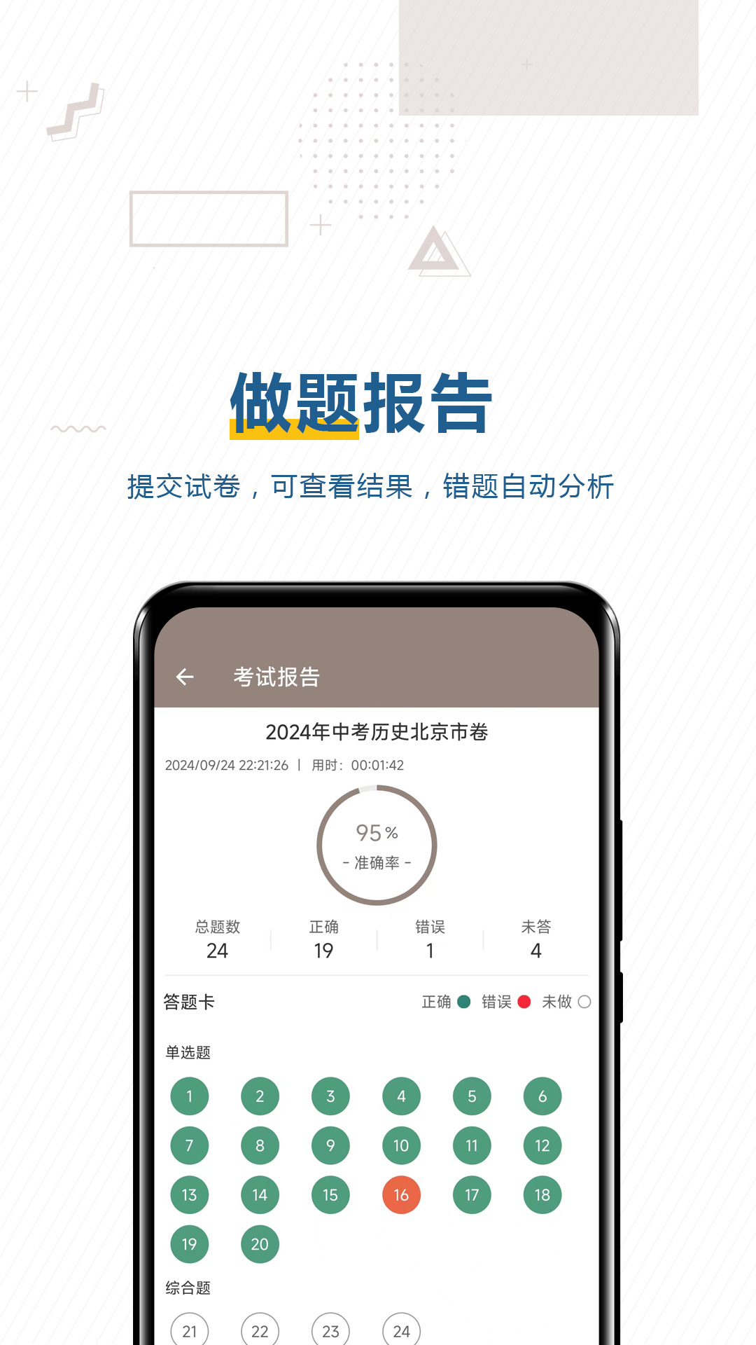中考历史通安卓版高清截图