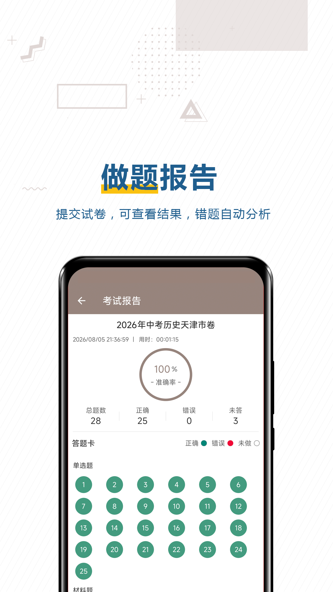 精彩截图-中考历史通2026官方新版