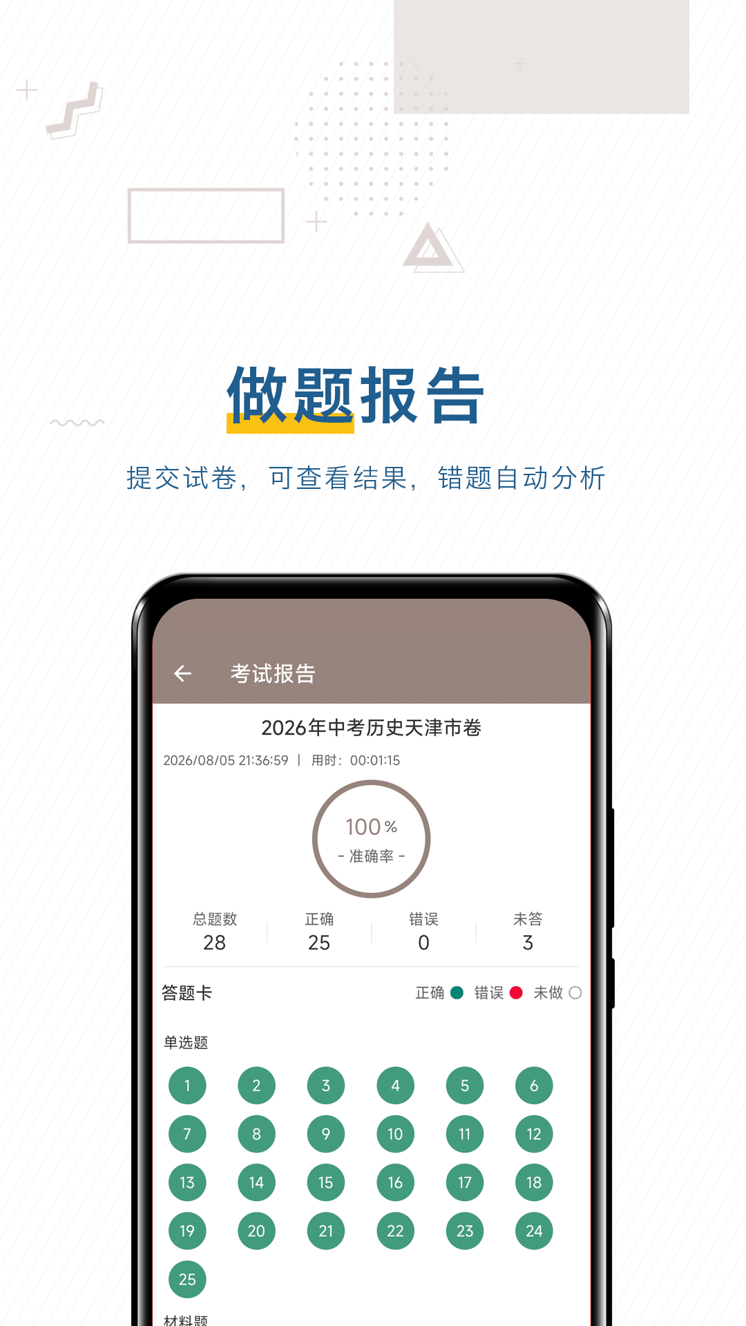 精彩截图-中考历史通2026官方新版