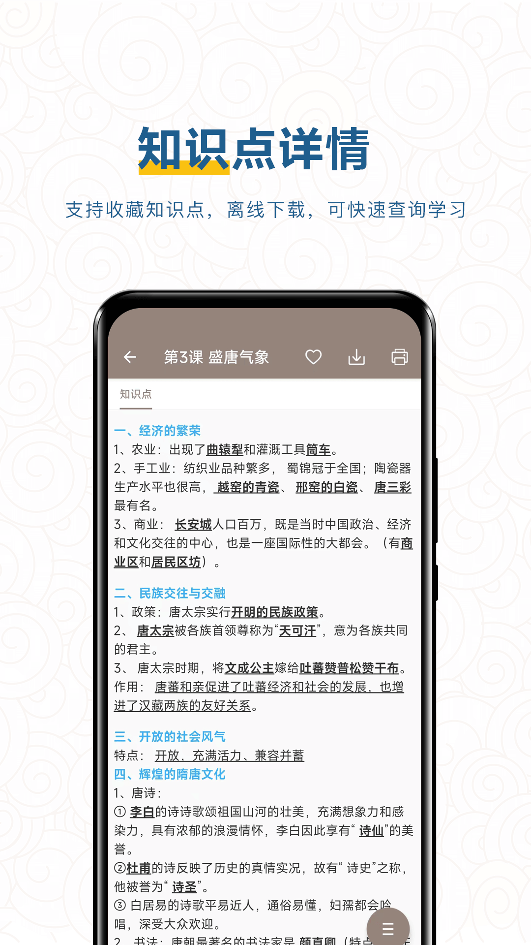 中考历史通截图