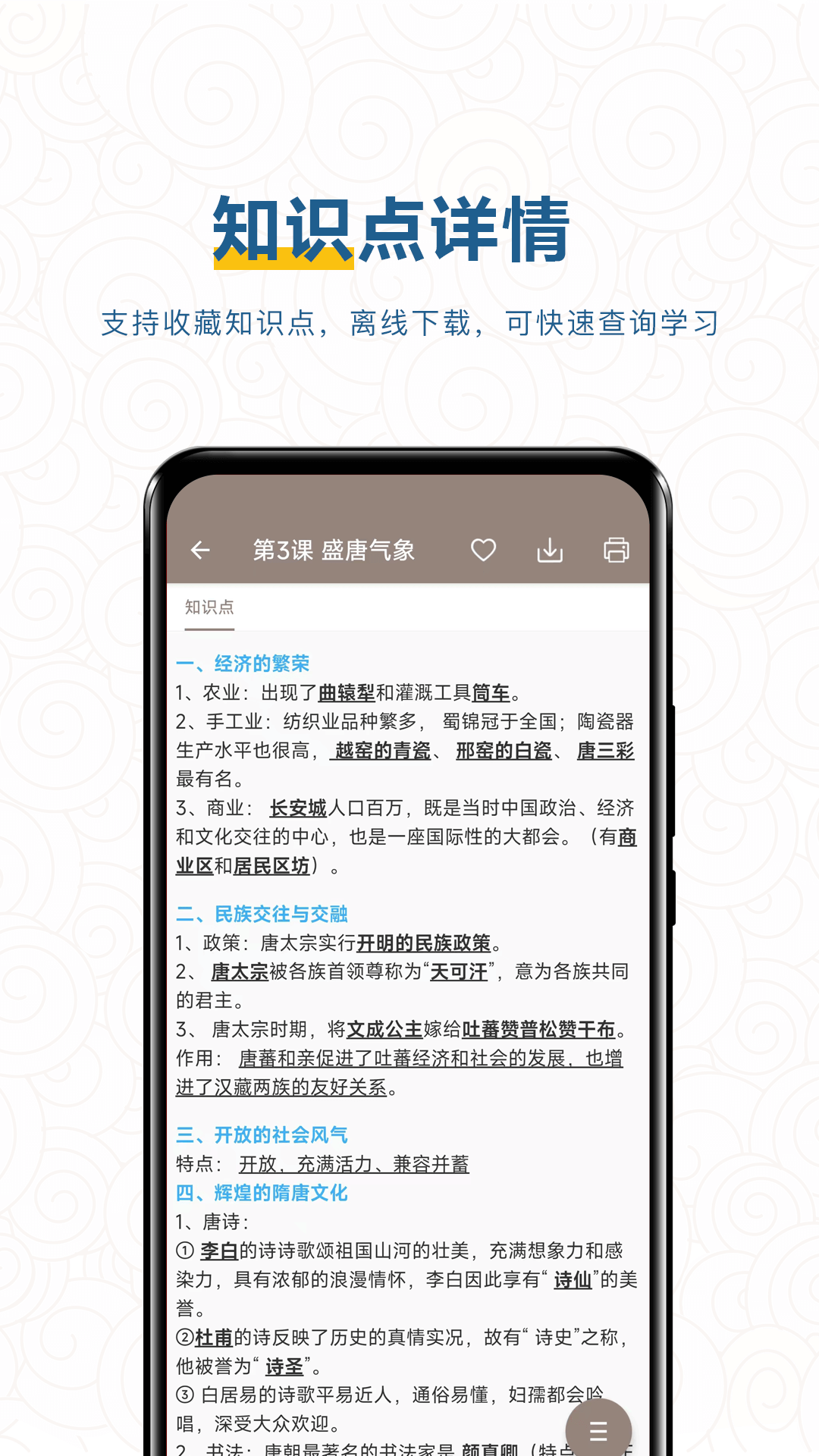 中考历史通安卓版高清截图