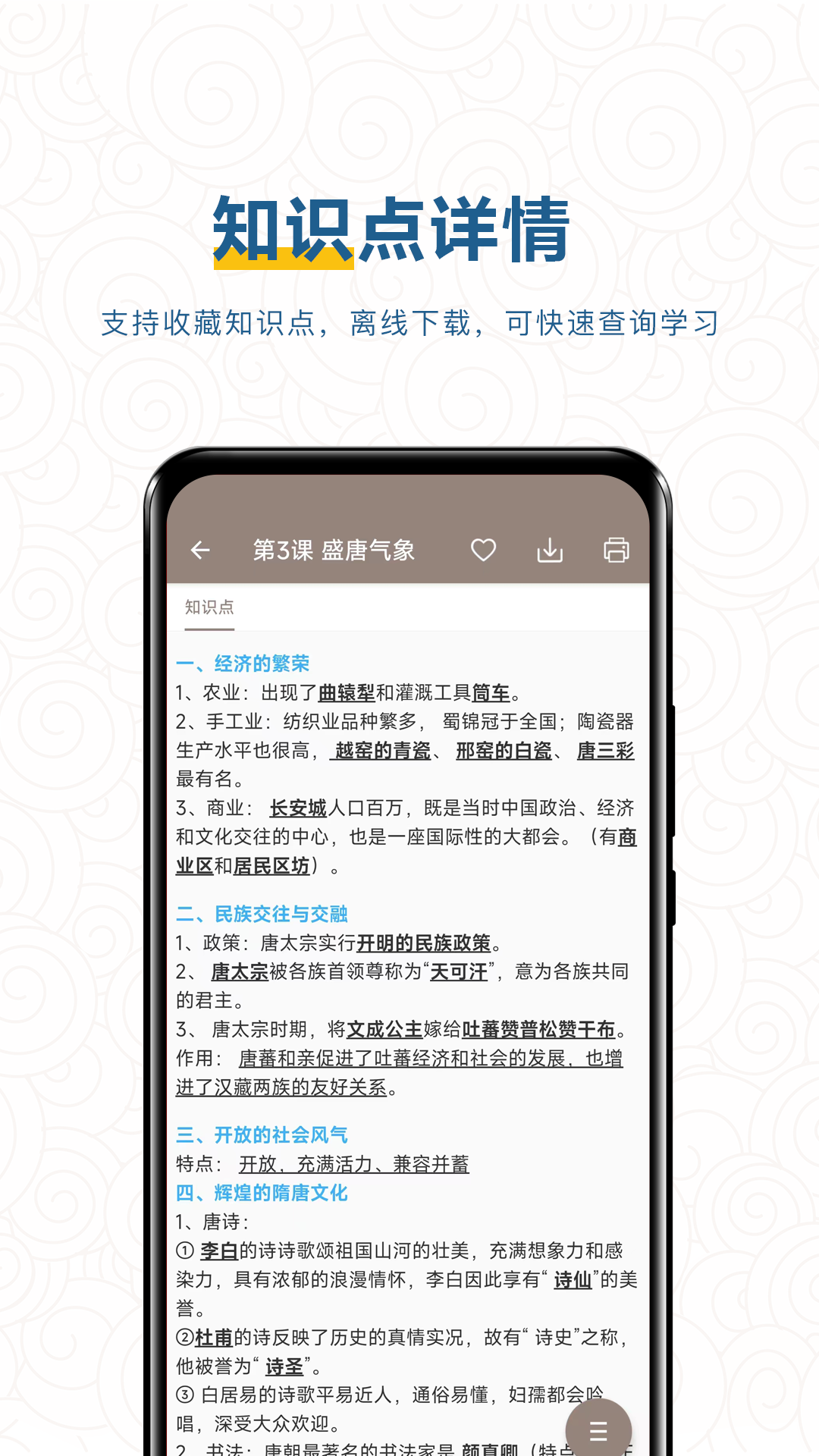 精彩截图-中考历史通2026官方新版