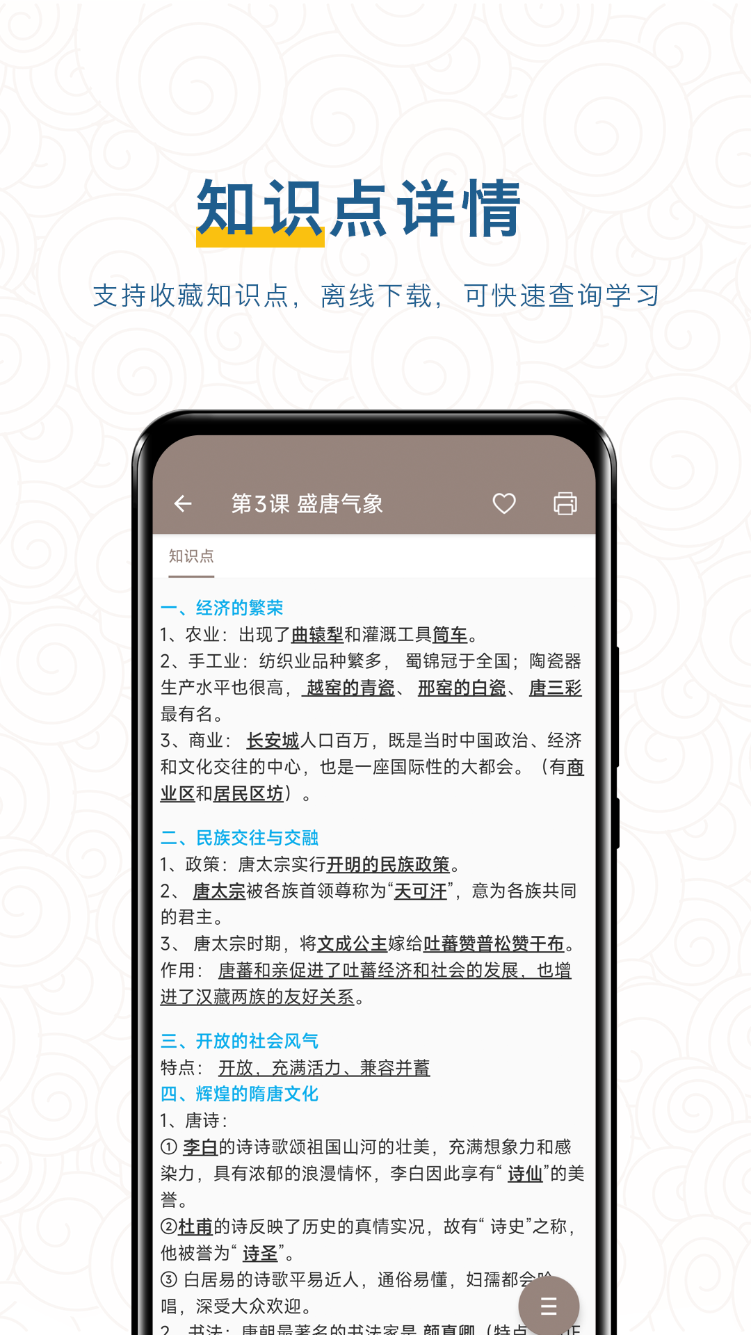 精彩截图-中考历史通2026官方新版