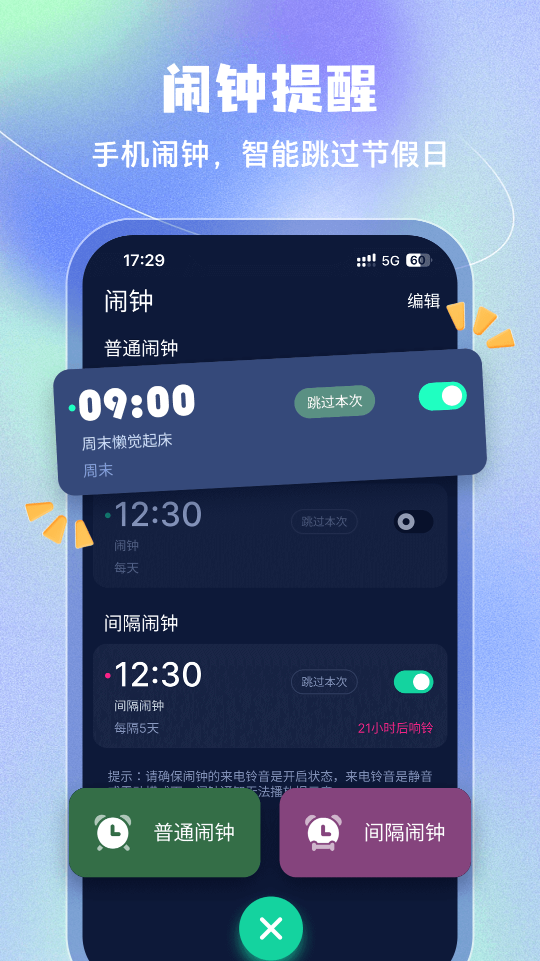 精彩截图-手机闹钟2025官方新版