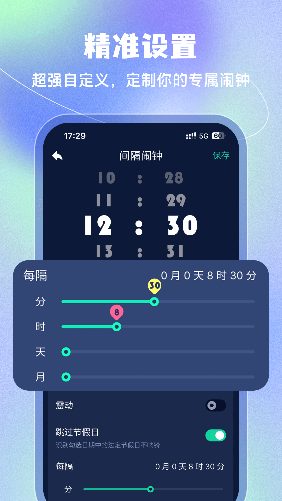 精彩截图-手机闹钟2025官方新版