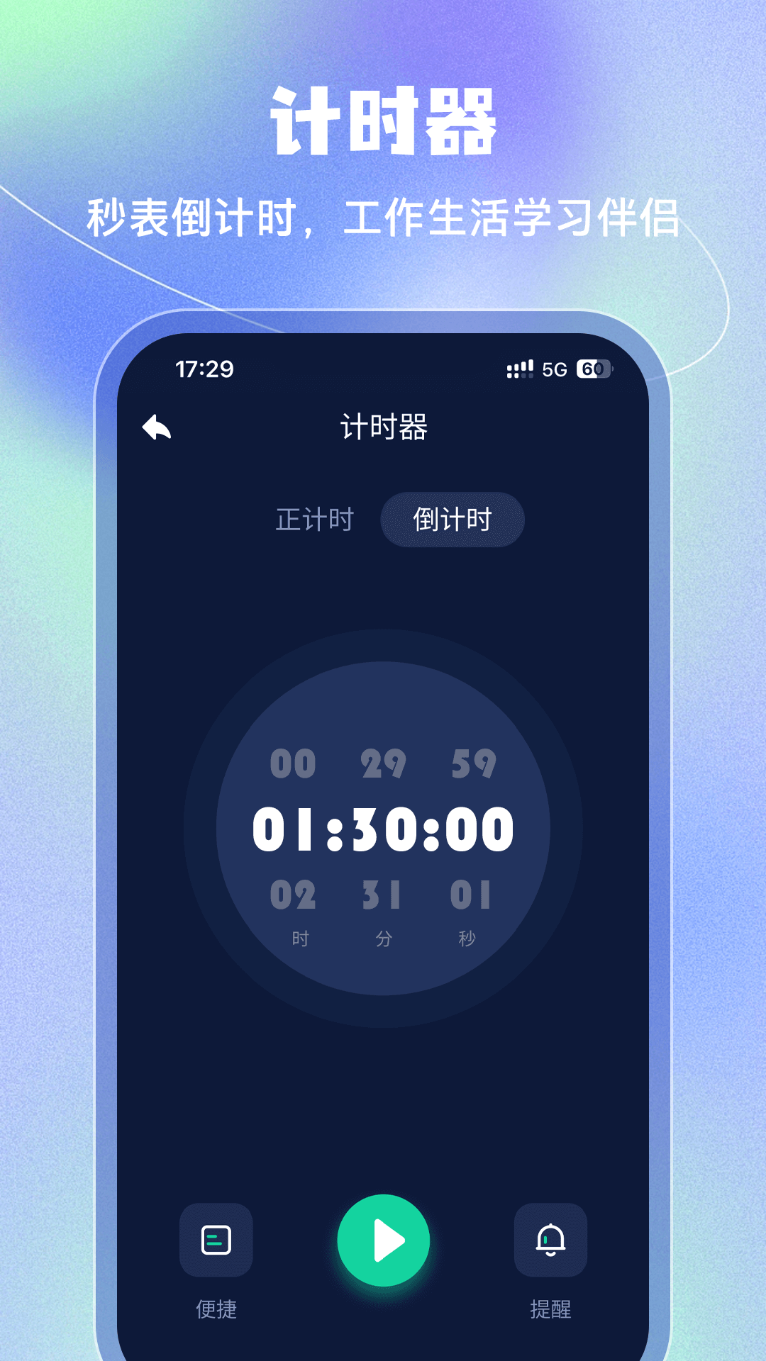 精彩截图-手机闹钟2025官方新版