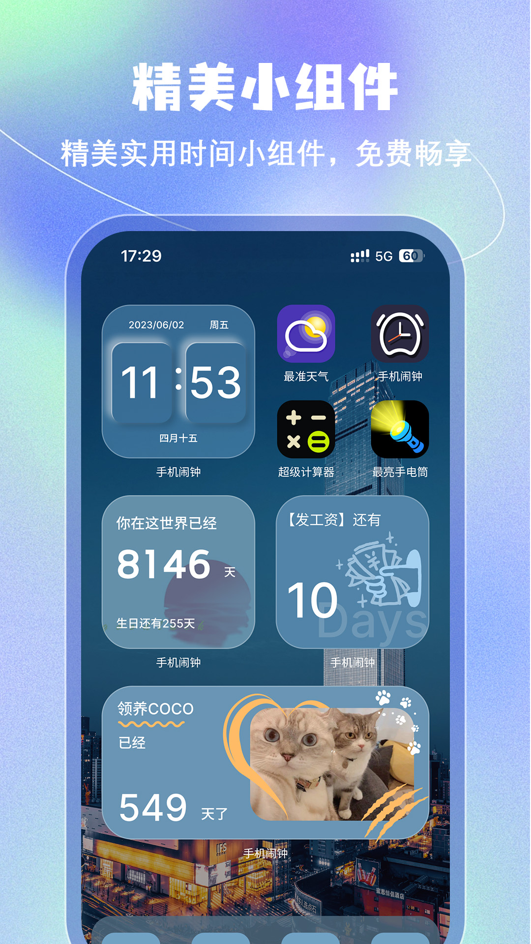 精彩截图-手机闹钟2026官方新版