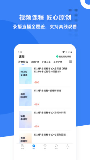 精彩截图-初级护师蓝基因2024官方新版