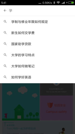 安卓版 天理指南 官方下载 手机天理指南 Apk免费下载 安心市场