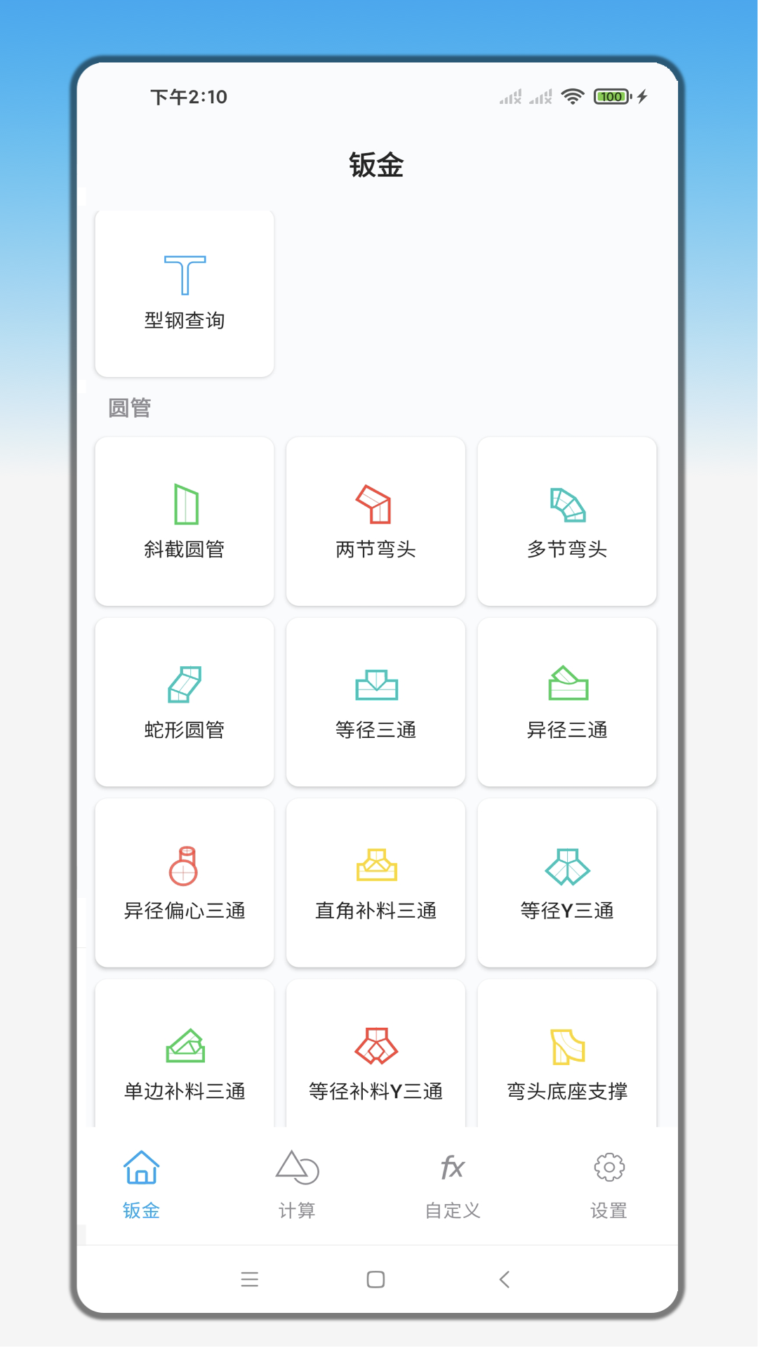 精彩截图-手机钣金展开2026官方新版