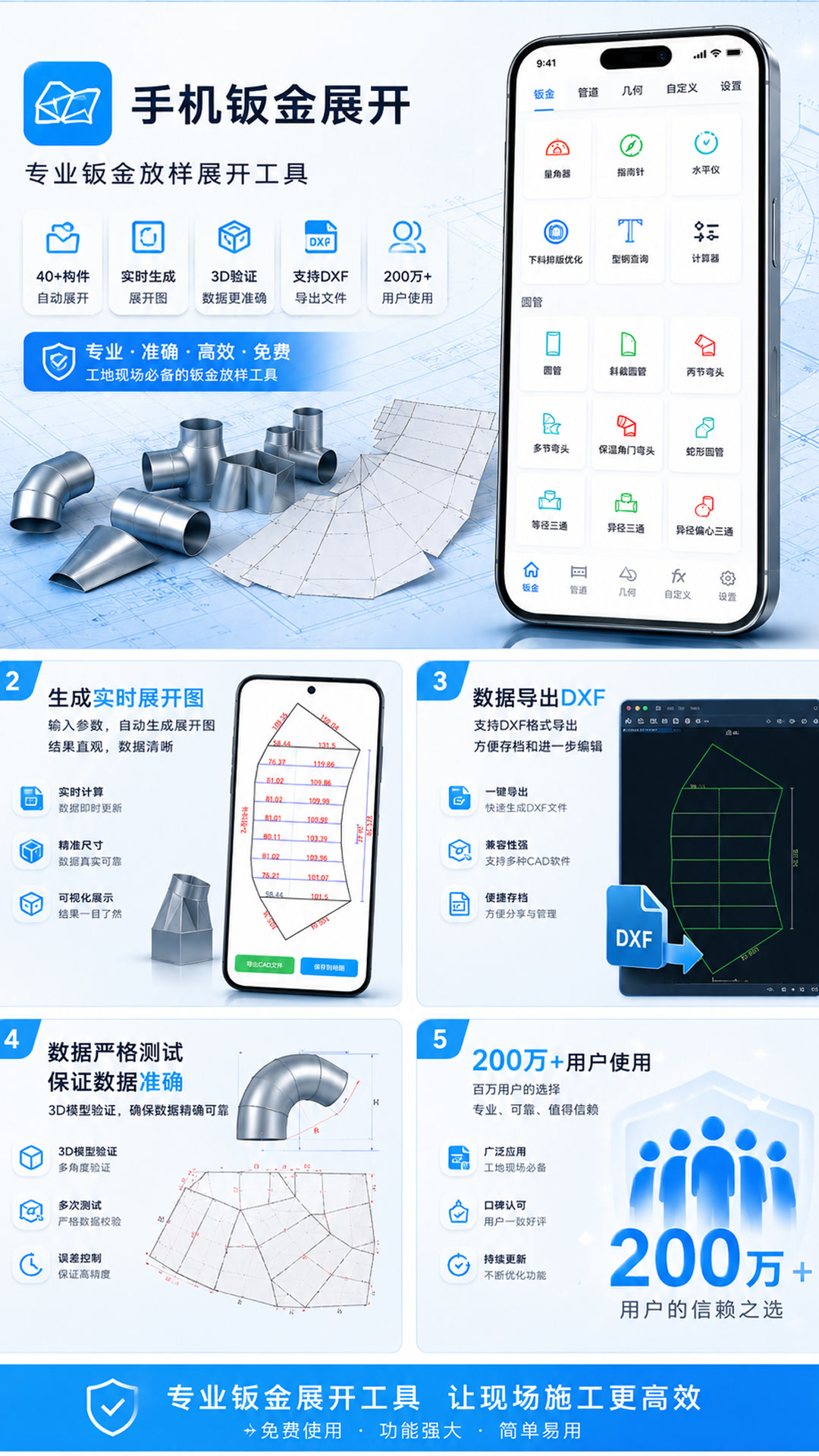 精彩截图-手机钣金展开2026官方新版