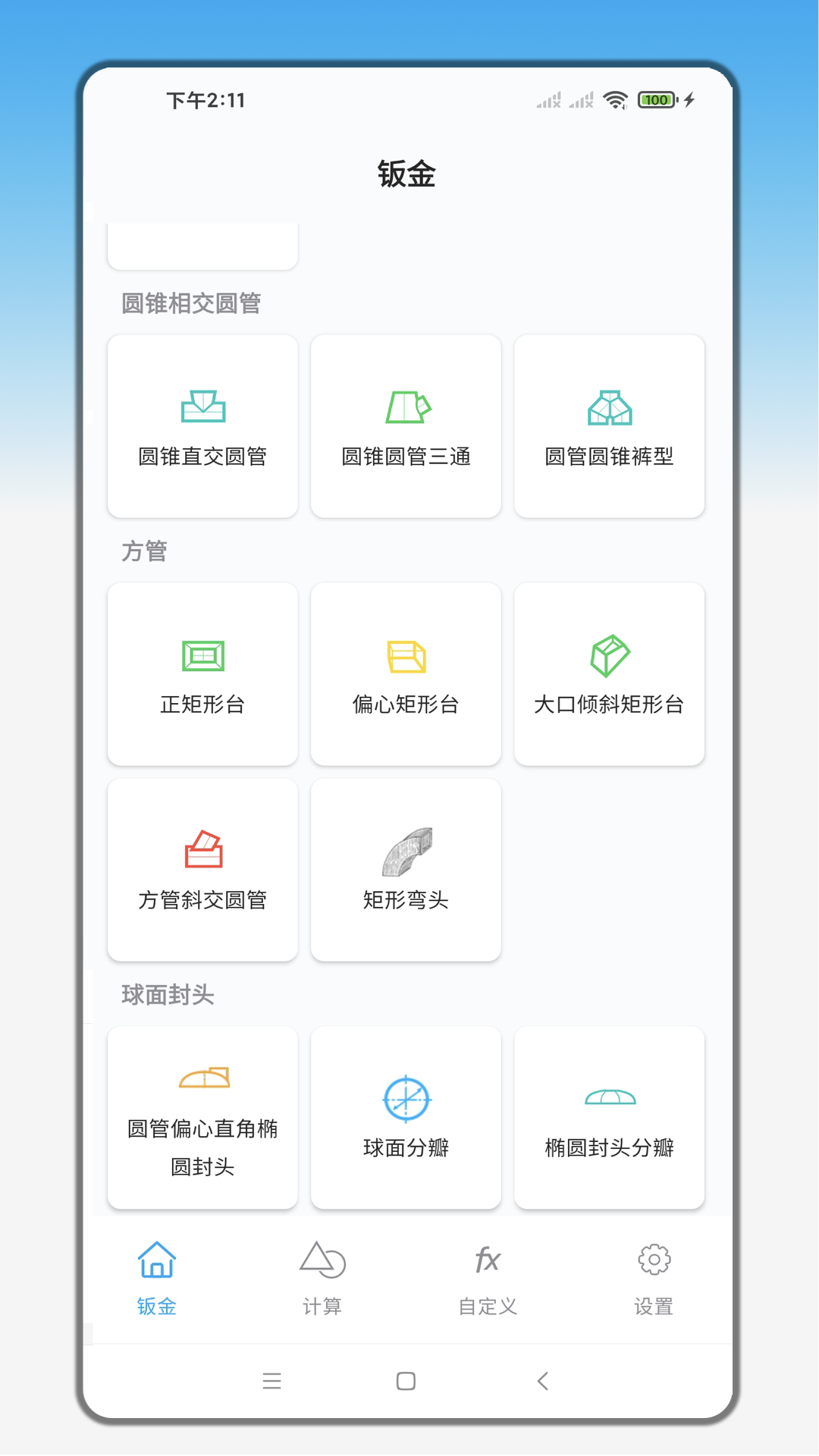 精彩截图-手机钣金展开2026官方新版