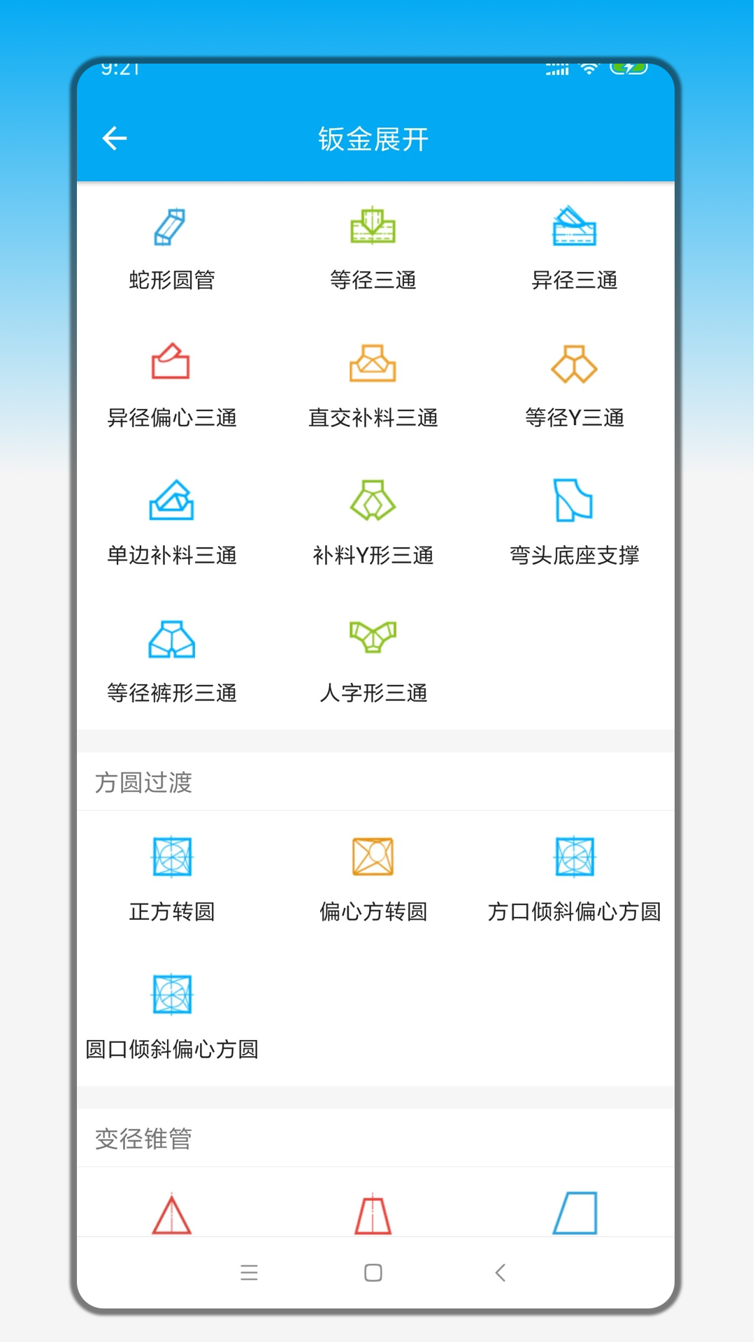 精彩截图-手机钣金展开2026官方新版