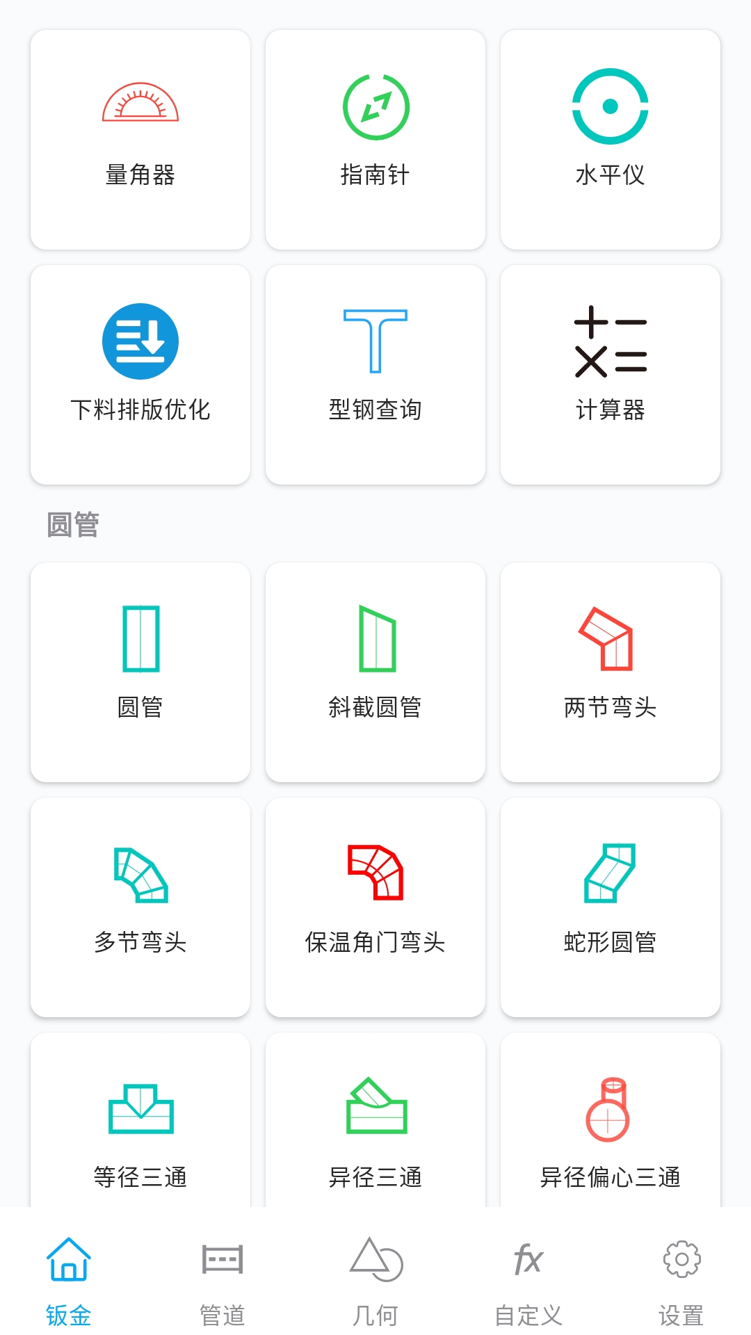 精彩截图-手机钣金展开2026官方新版