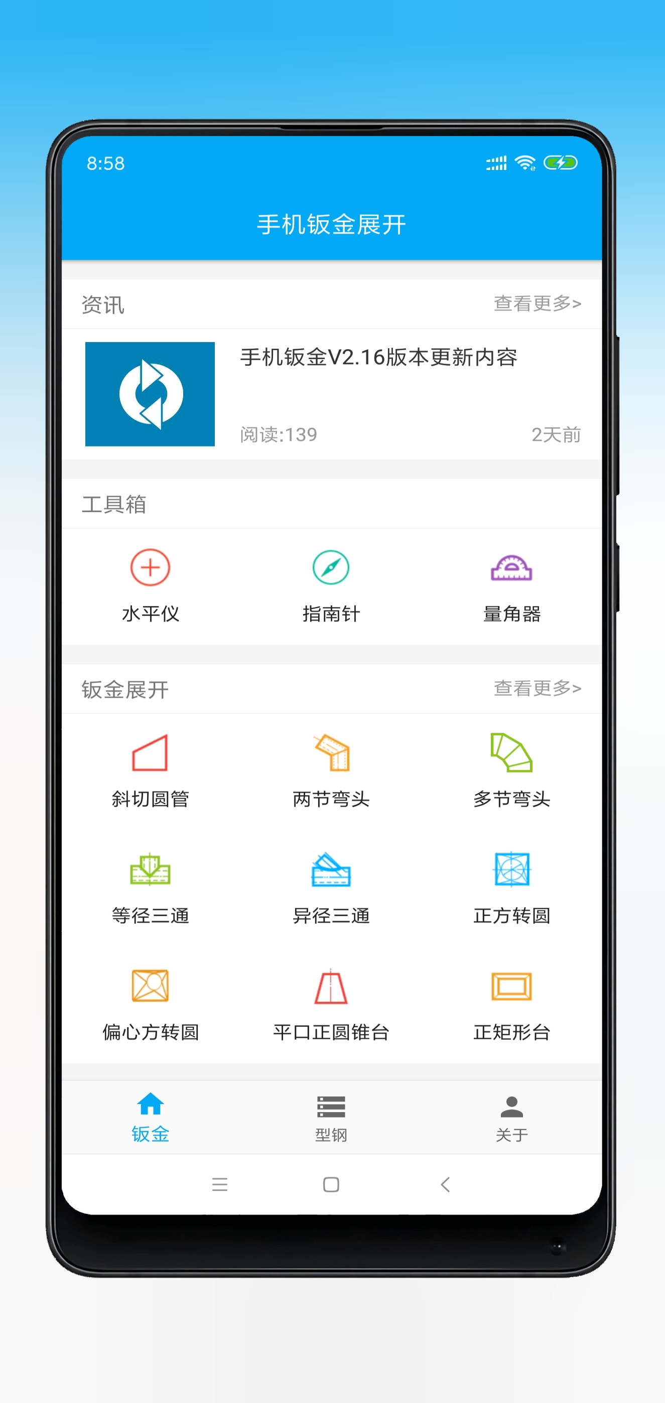 精彩截图-手机钣金展开2025官方新版