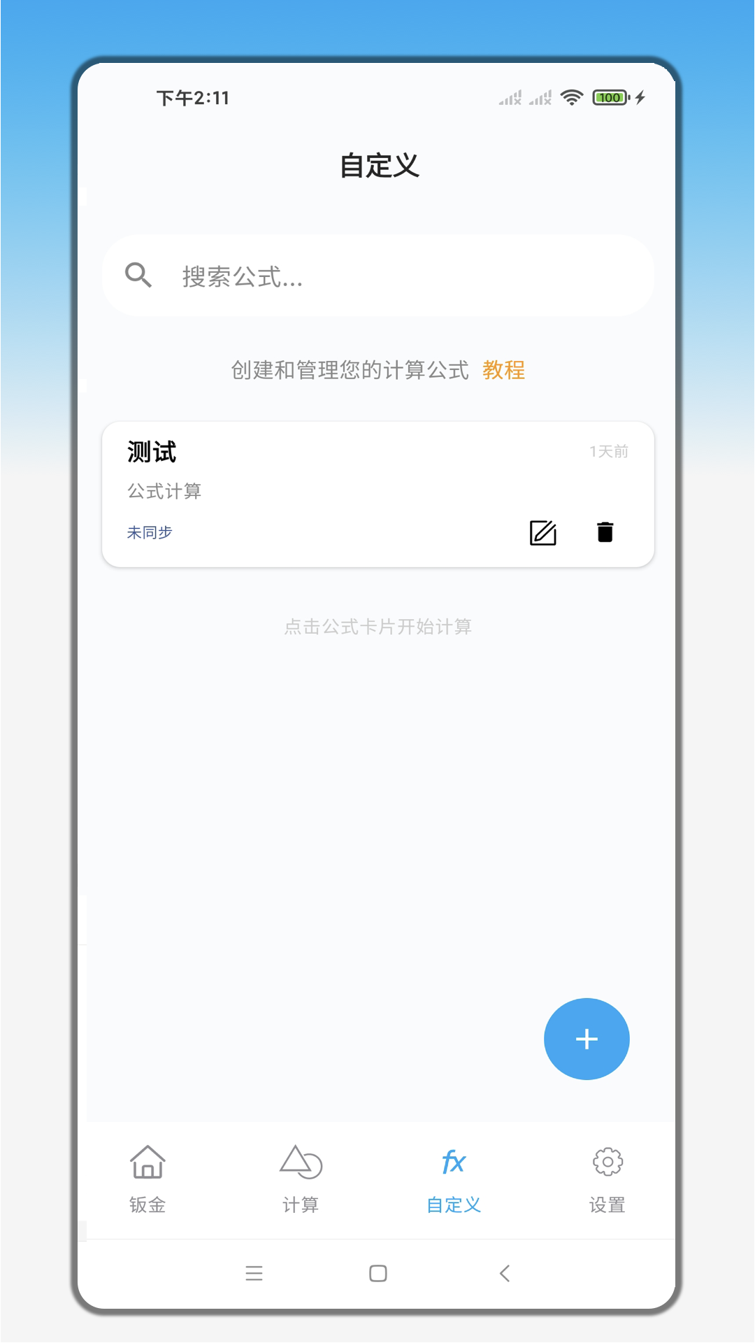 精彩截图-手机钣金展开2026官方新版