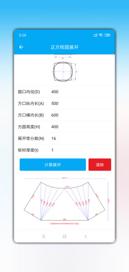 精彩截图-手机钣金展开2024官方新版