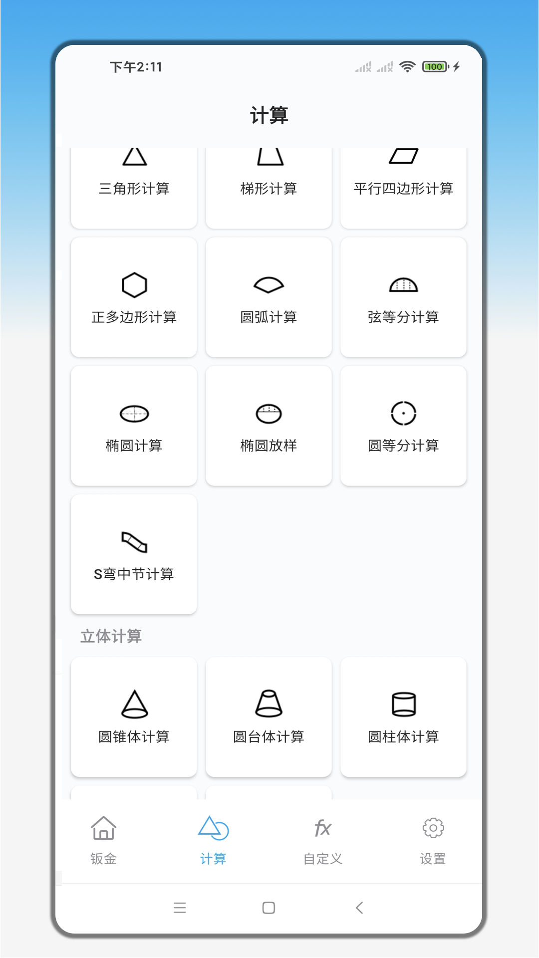 精彩截图-手机钣金展开2026官方新版