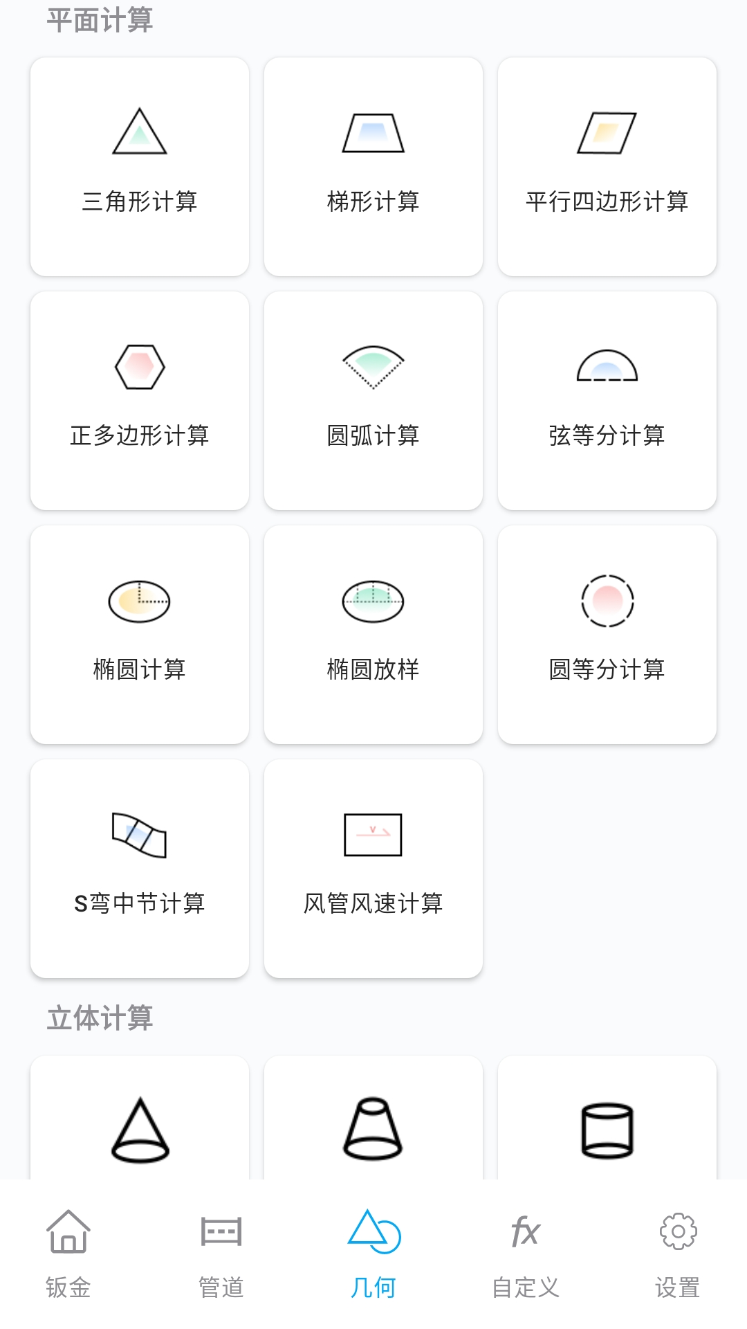 精彩截图-手机钣金展开2026官方新版