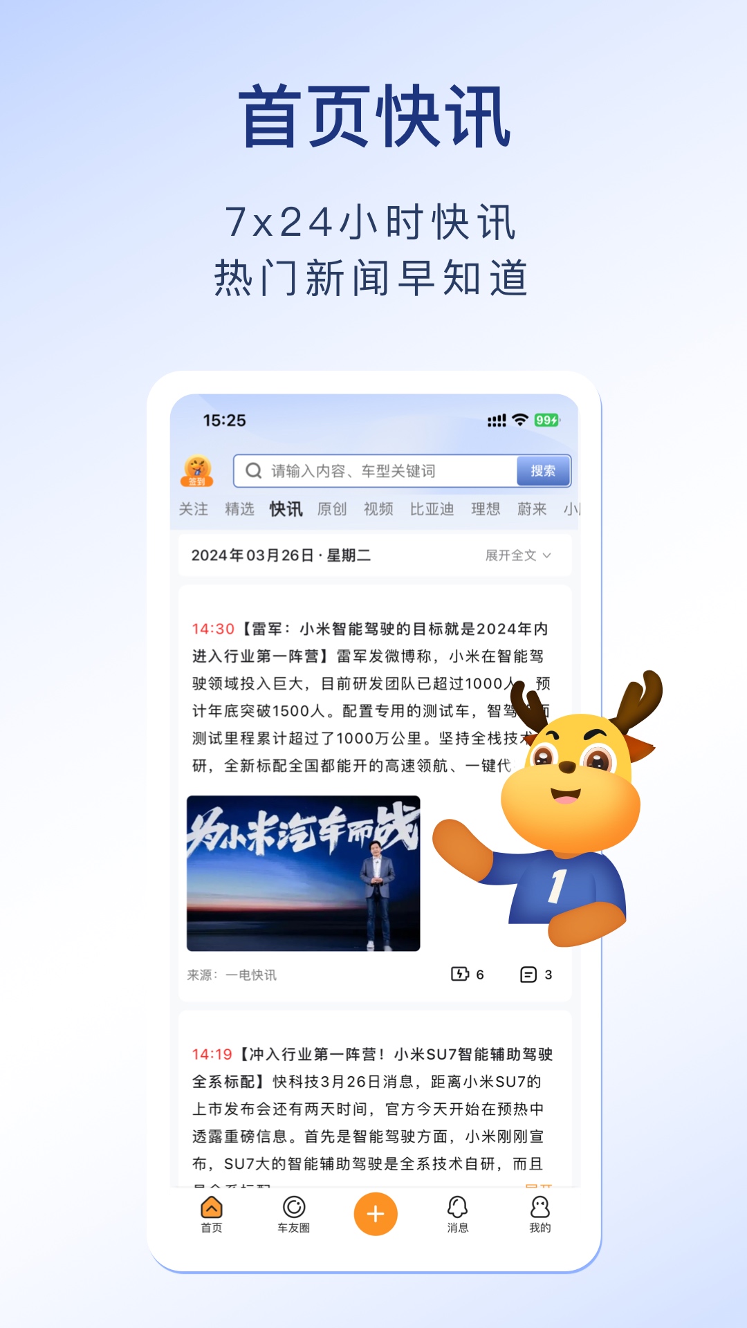 精彩截图-第一电动2026官方新版