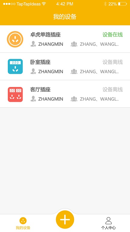卓虎智能 截图 1