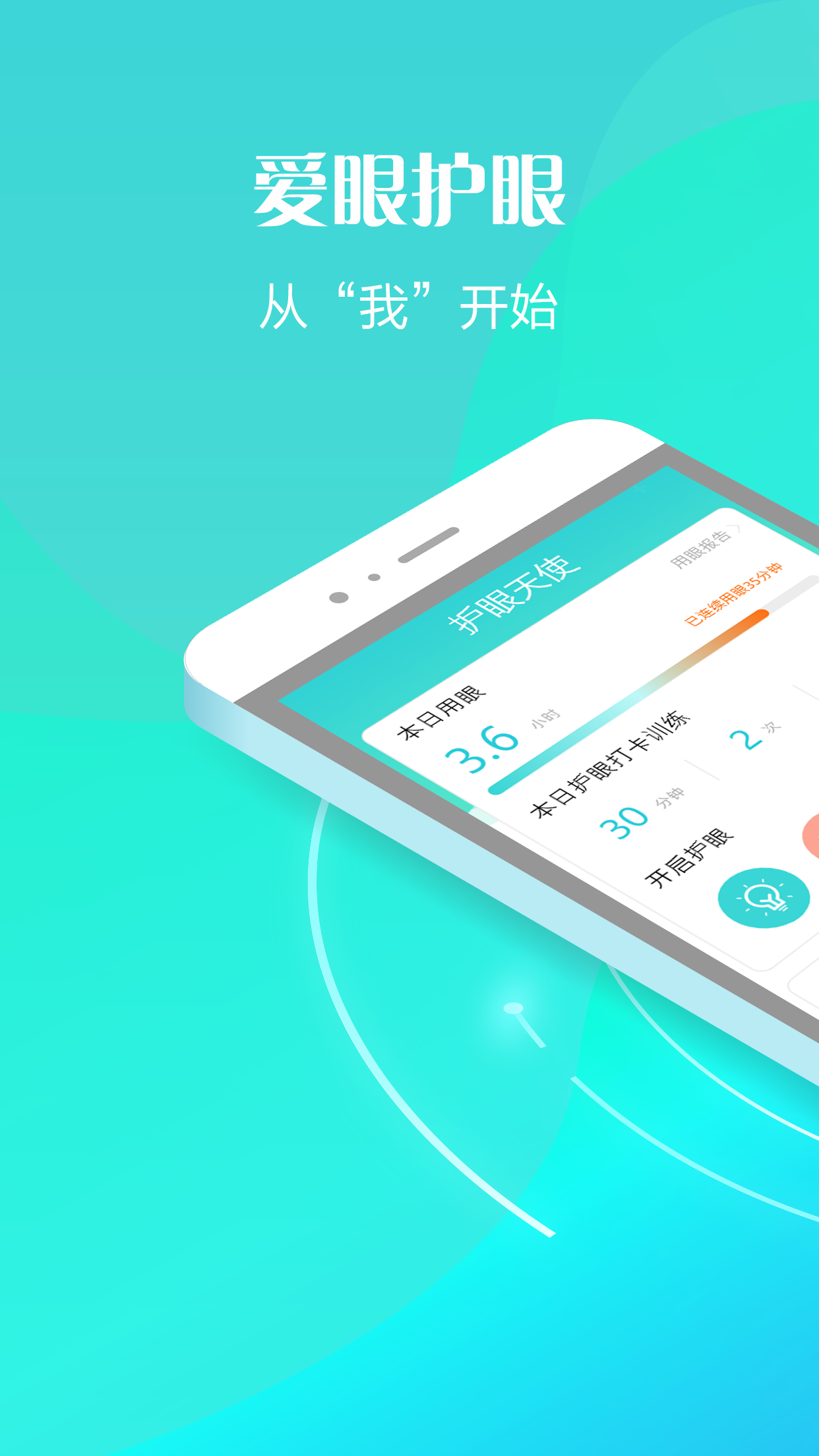 精彩截图-护眼天使2025官方新版