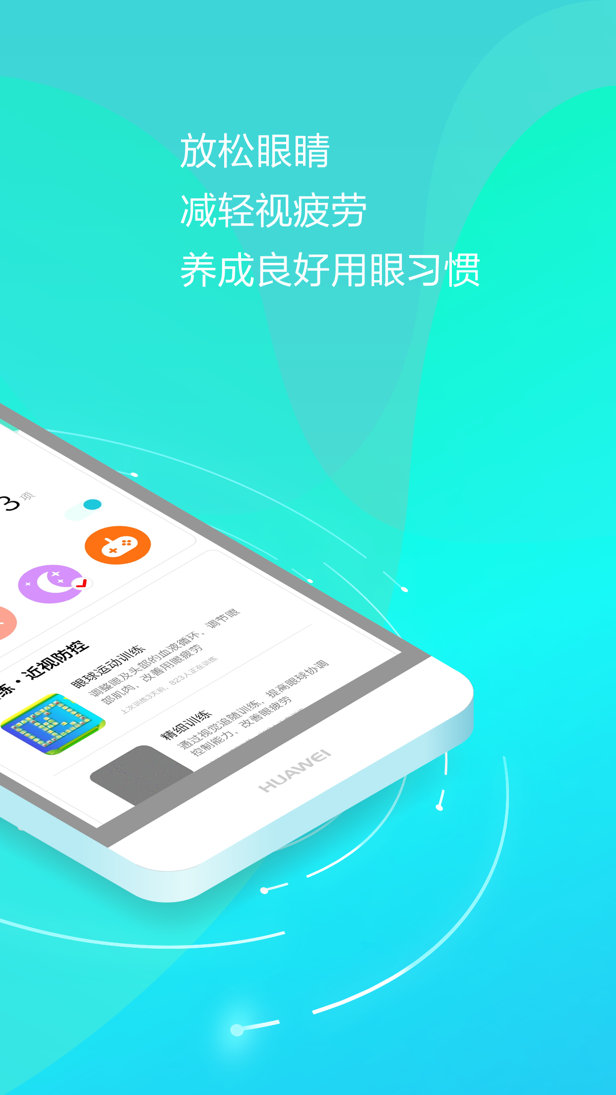 精彩截图-护眼天使2026官方新版