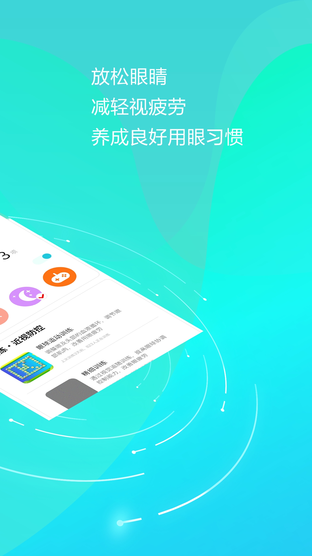精彩截图-护眼天使2026官方新版