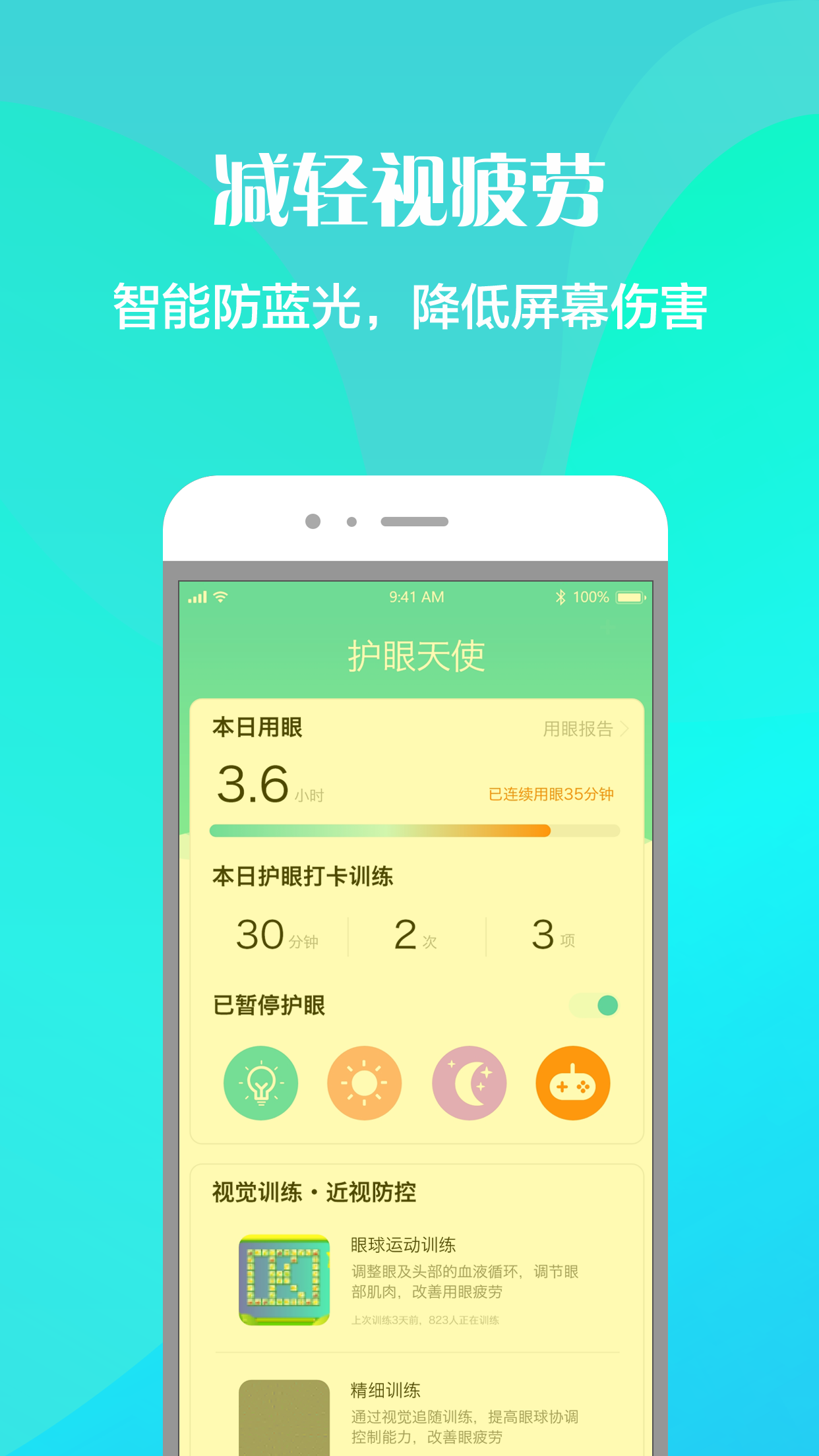 精彩截图-护眼天使2025官方新版