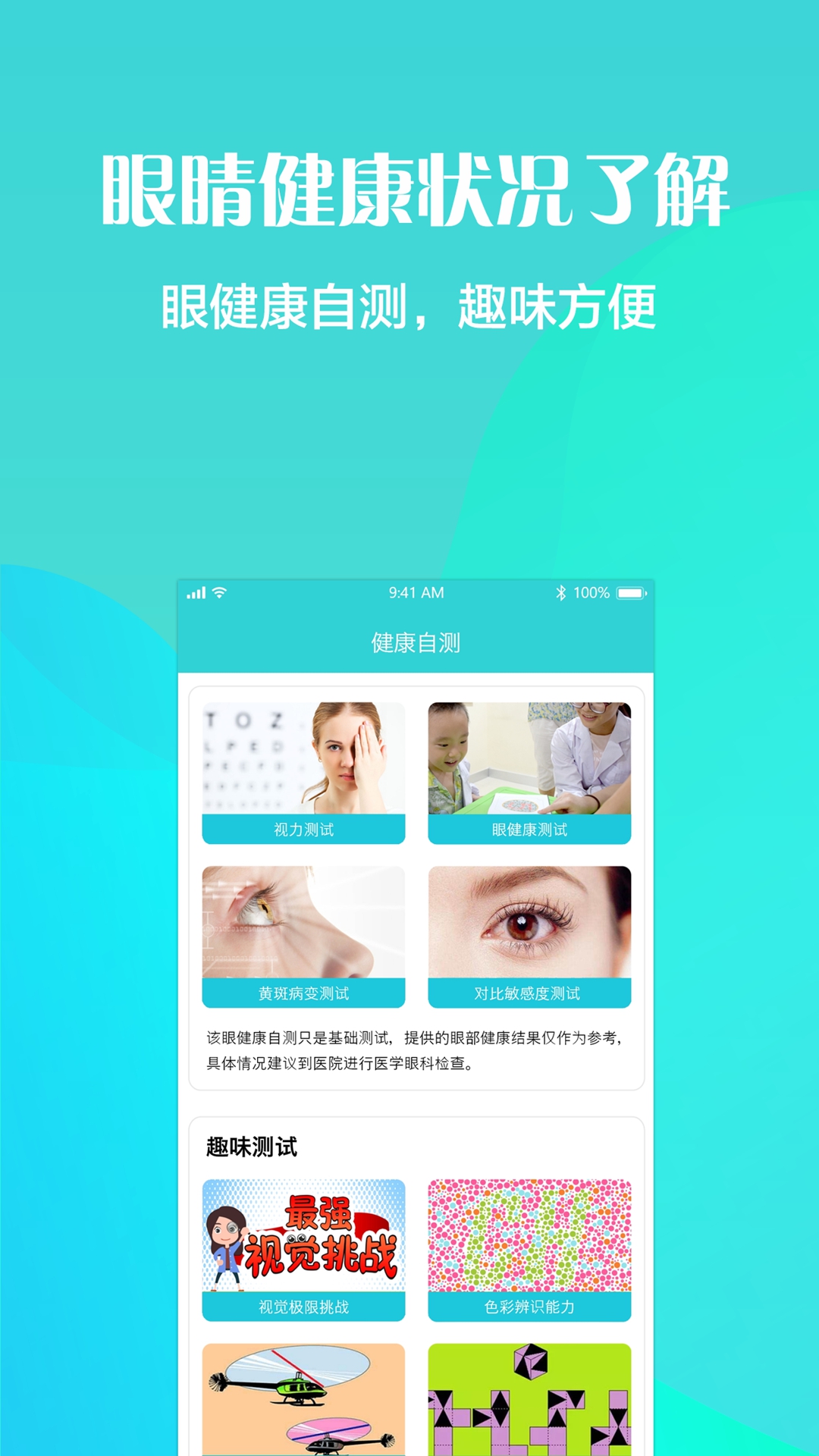 精彩截图-护眼天使2026官方新版