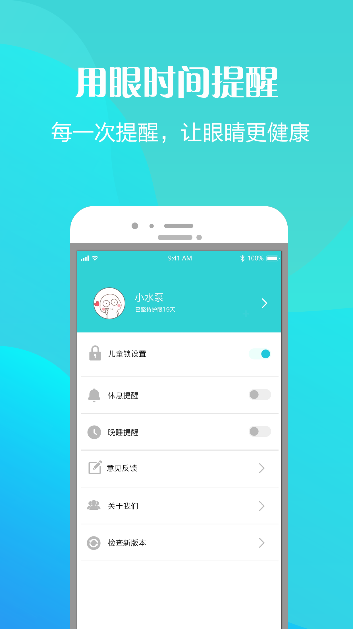 精彩截图-护眼天使2025官方新版
