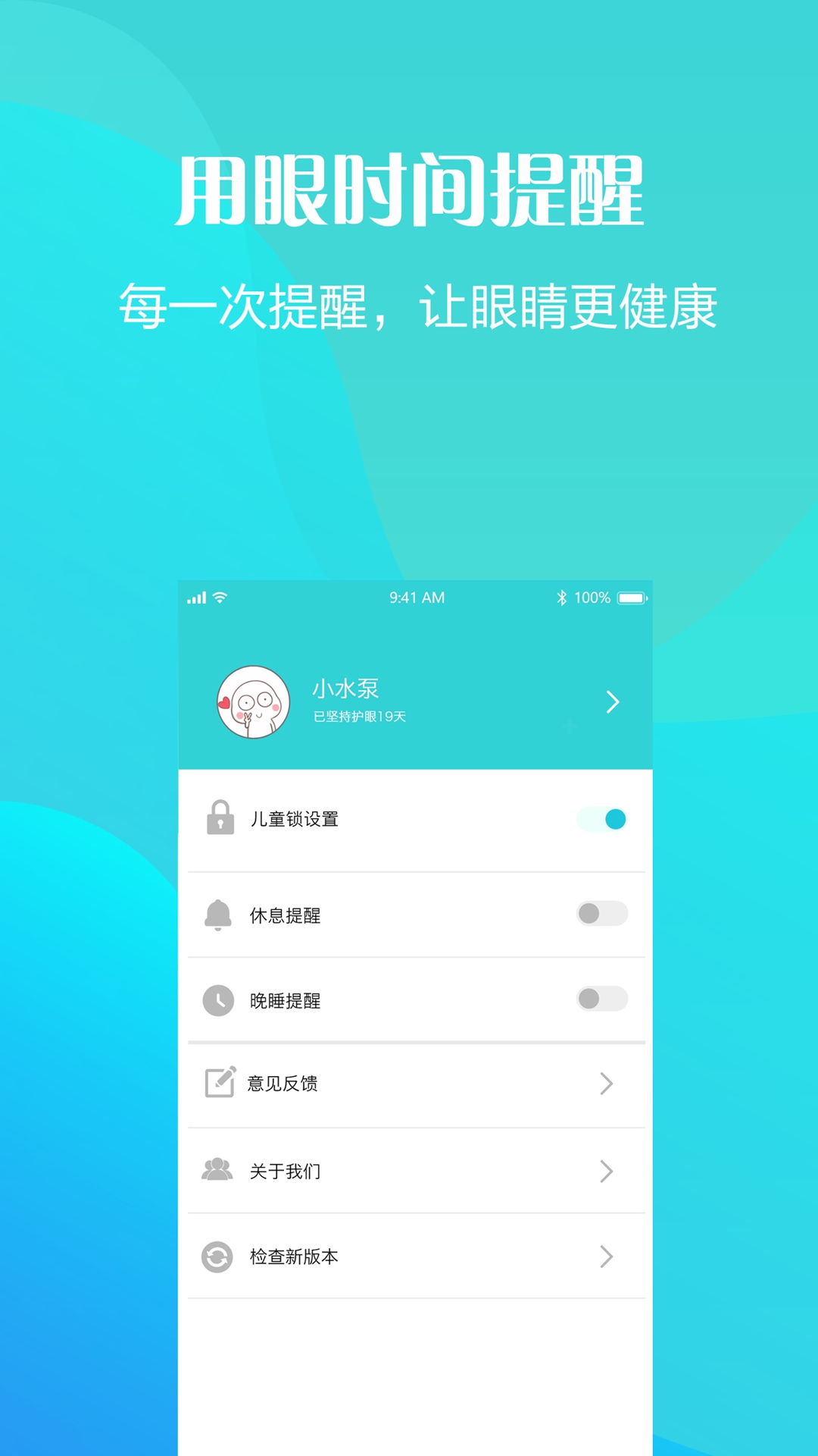 精彩截图-护眼天使2026官方新版