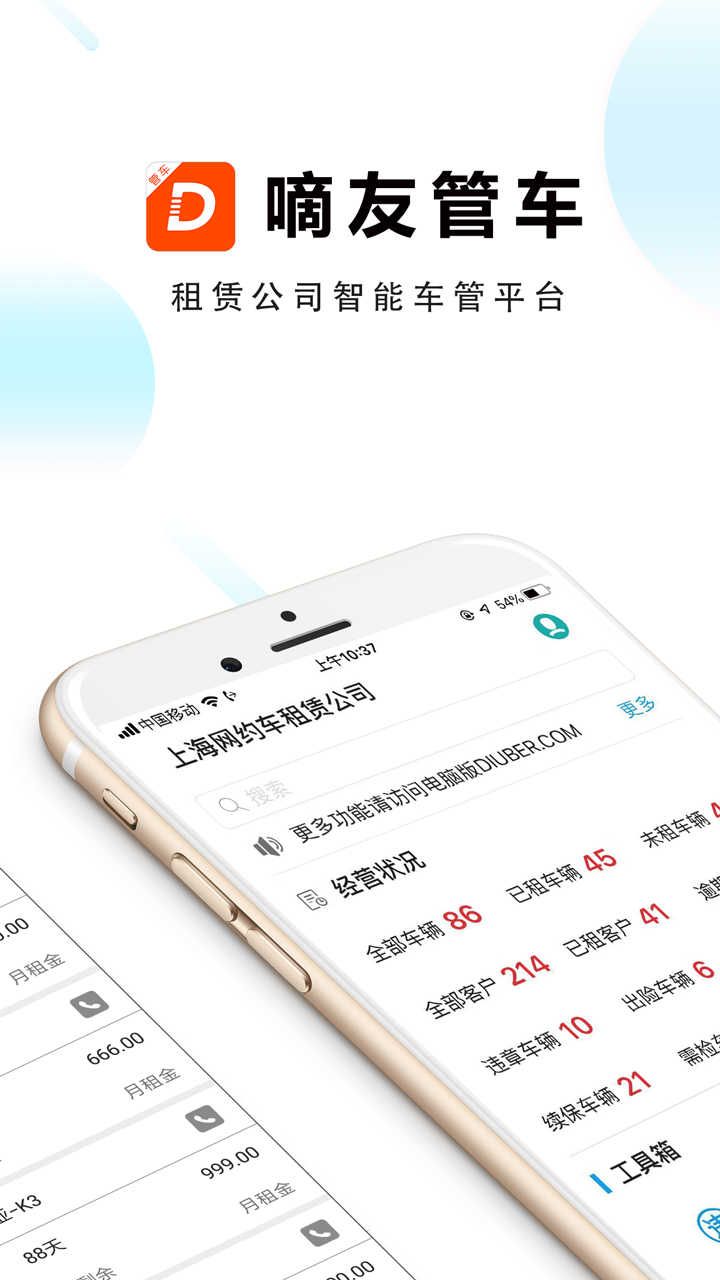 精彩截图-嘀友管车2025官方新版