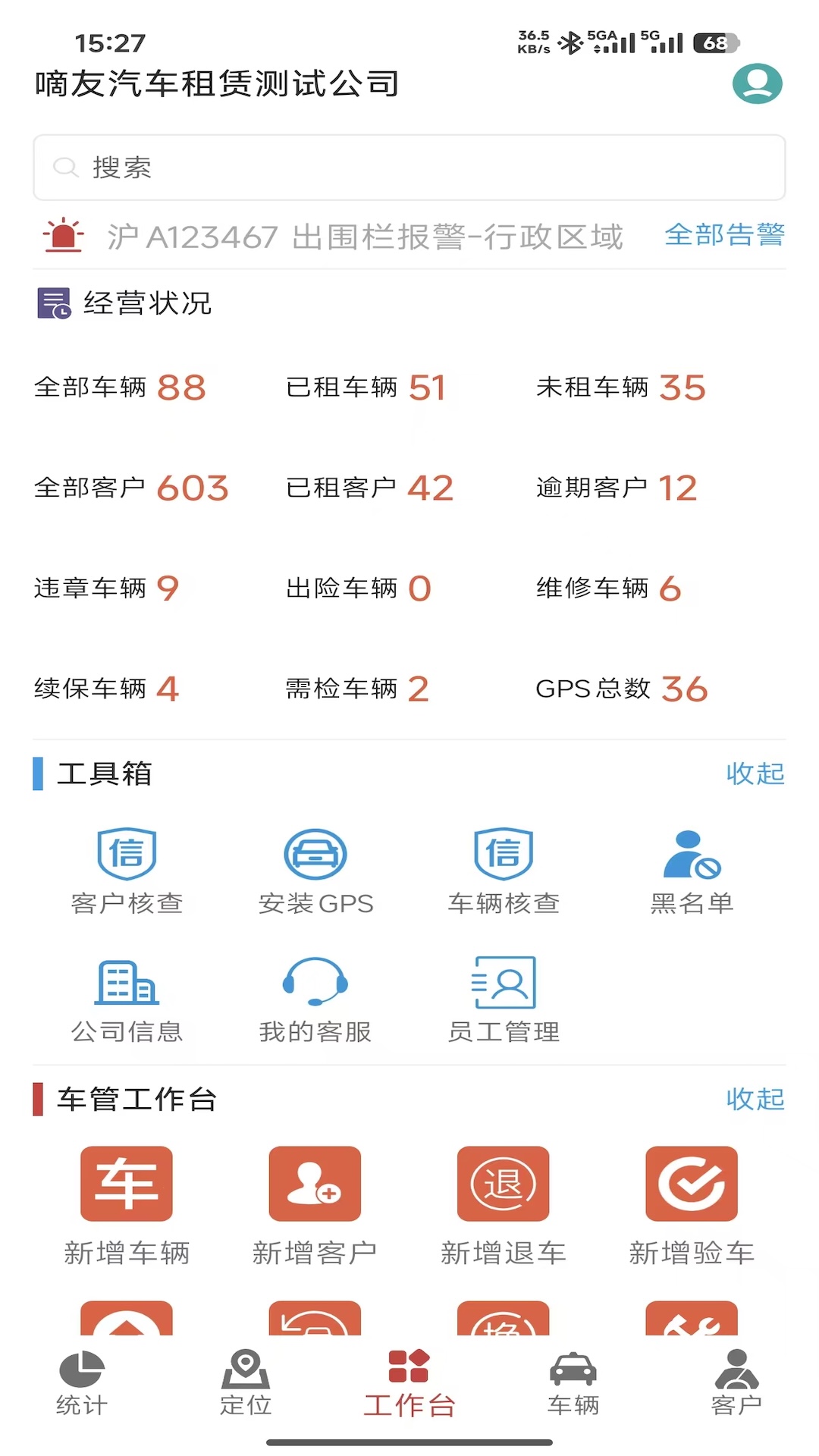 精彩截图-嘀友管车2026官方新版