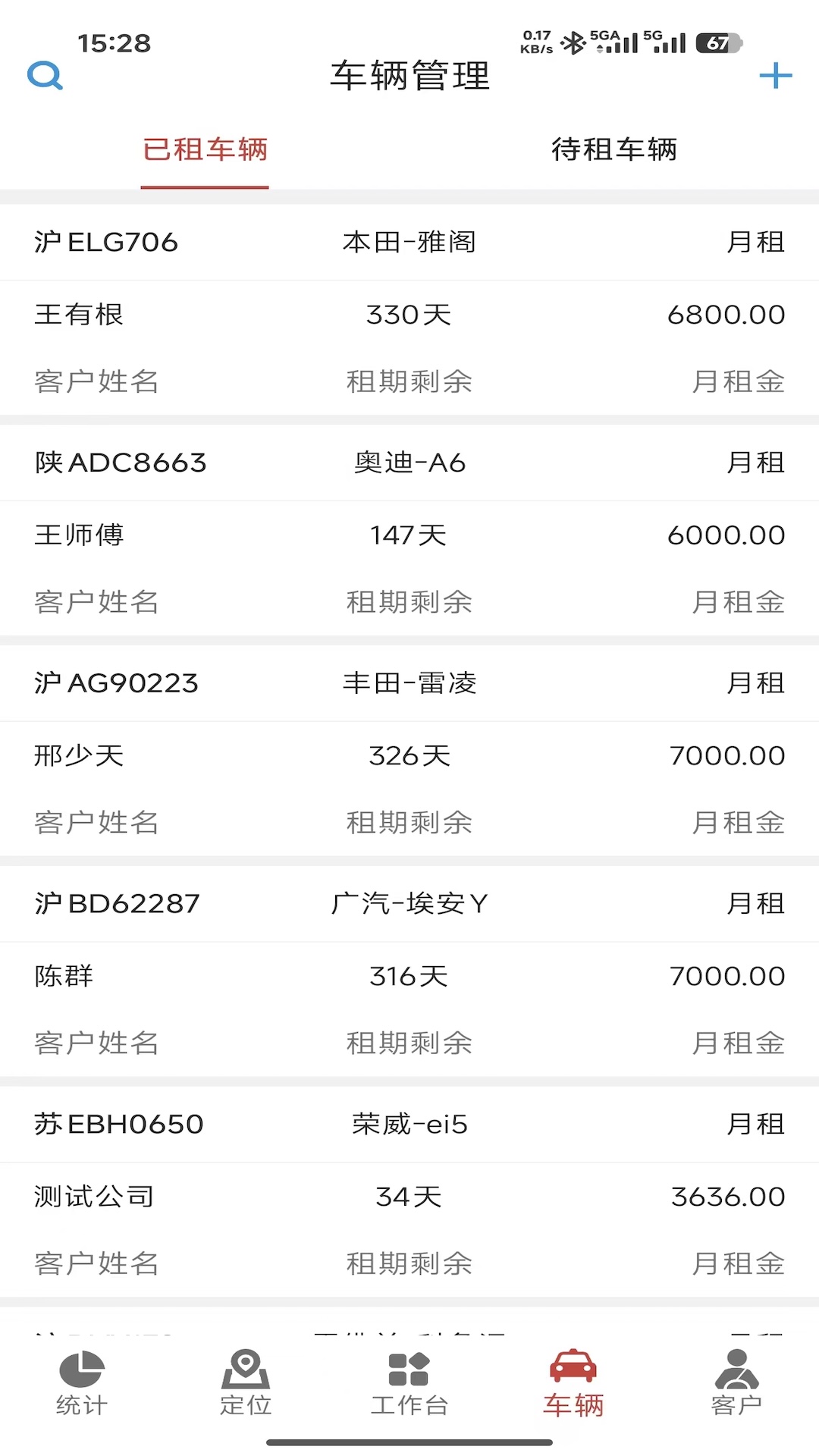 精彩截图-嘀友管车2026官方新版
