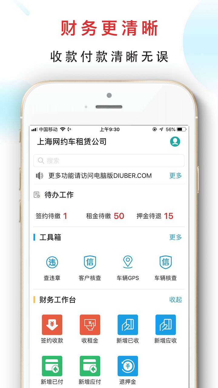 精彩截图-嘀友管车2025官方新版