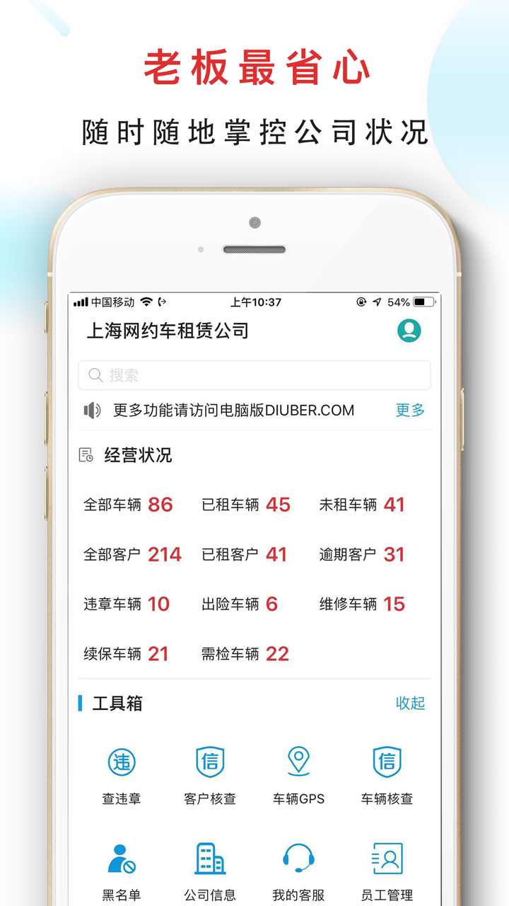 精彩截图-嘀友管车2025官方新版