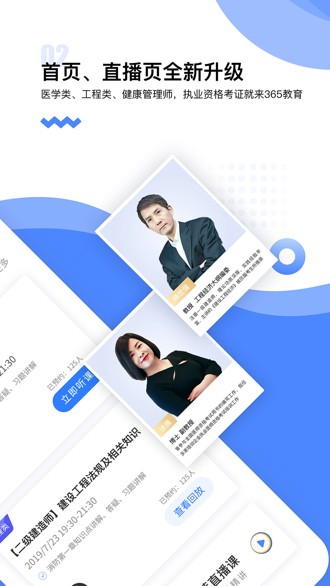 精彩截图-365教育2025官方新版