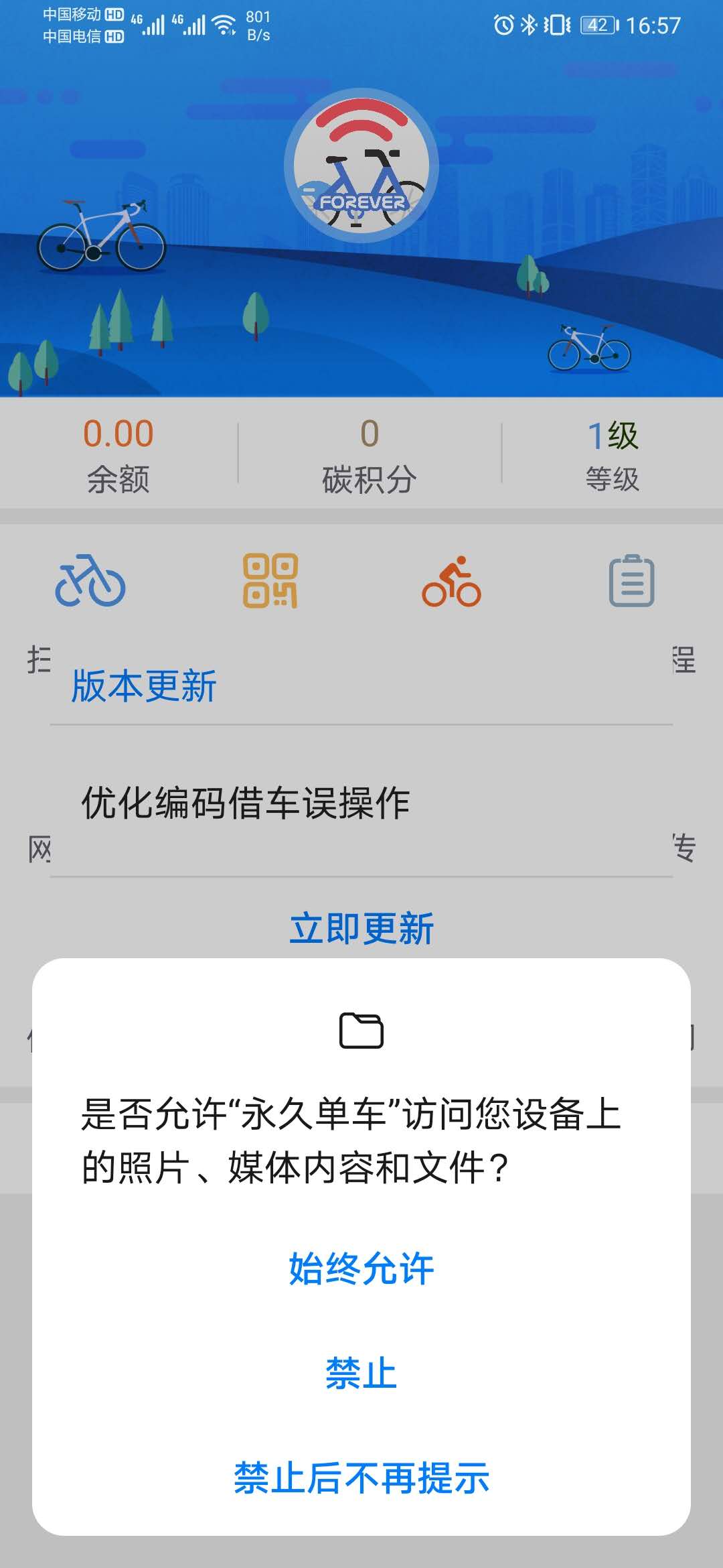 精彩截图-永久单车2025官方新版