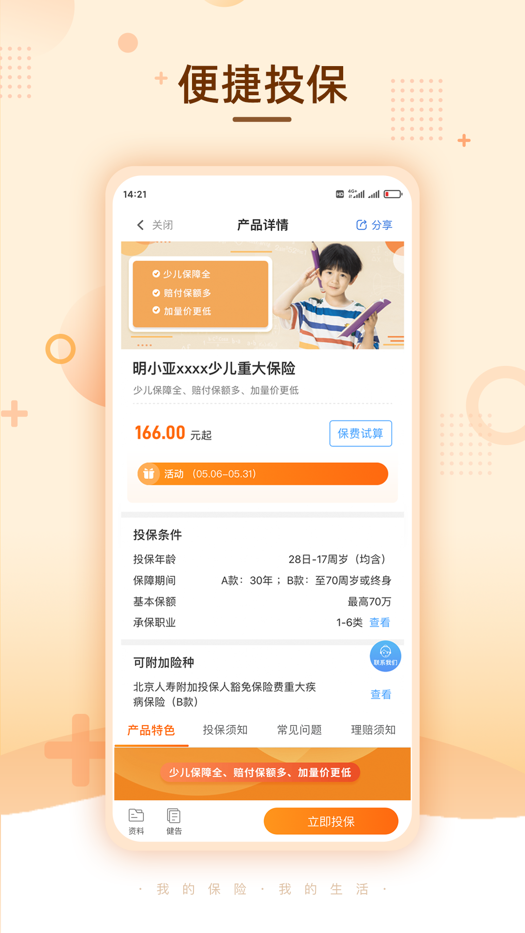 明亚经纪 截图 2
