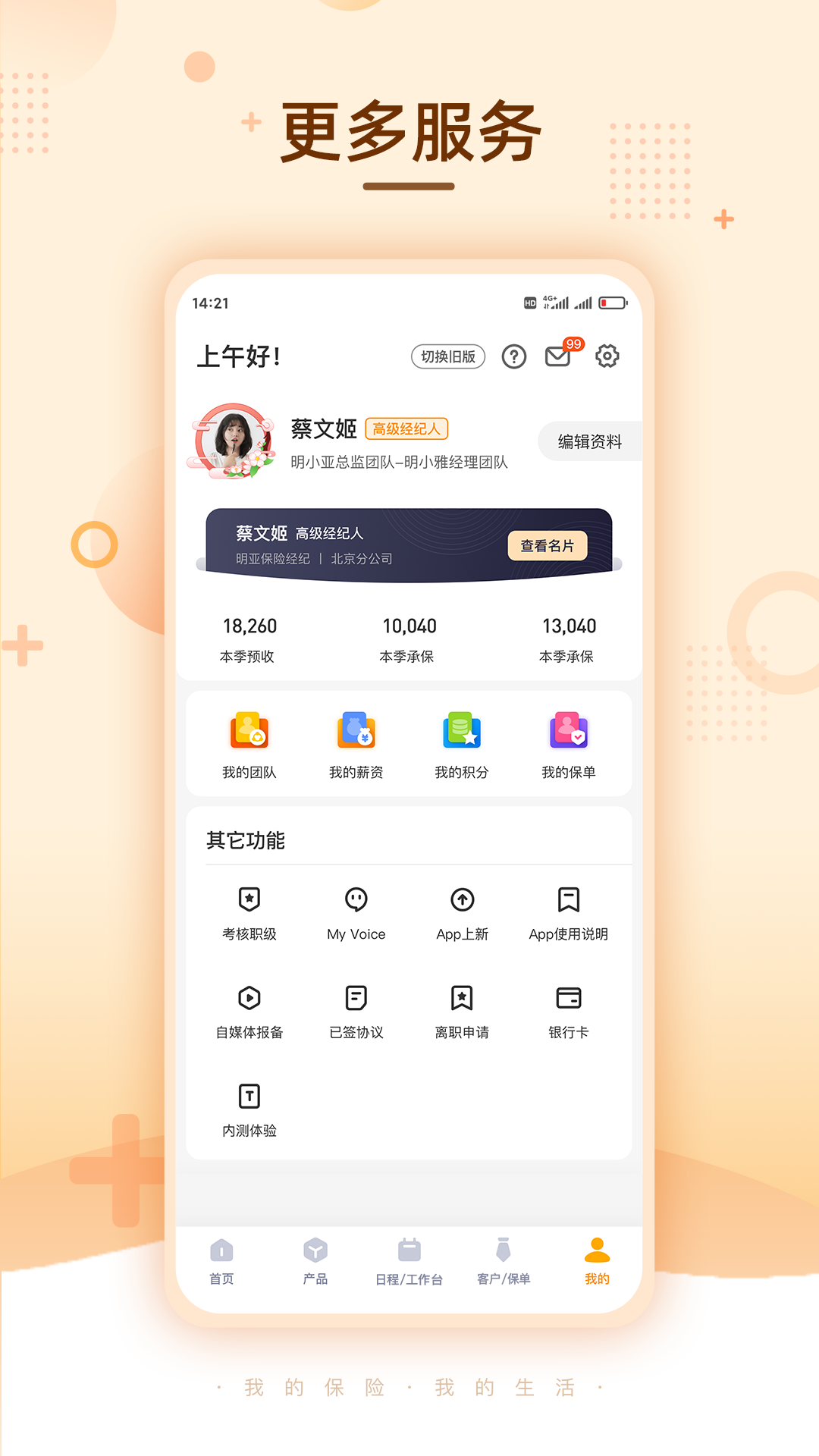 精彩截图-明亚经纪2026官方新版