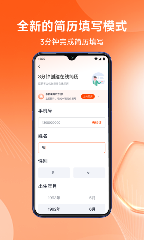 北极星招聘截图
