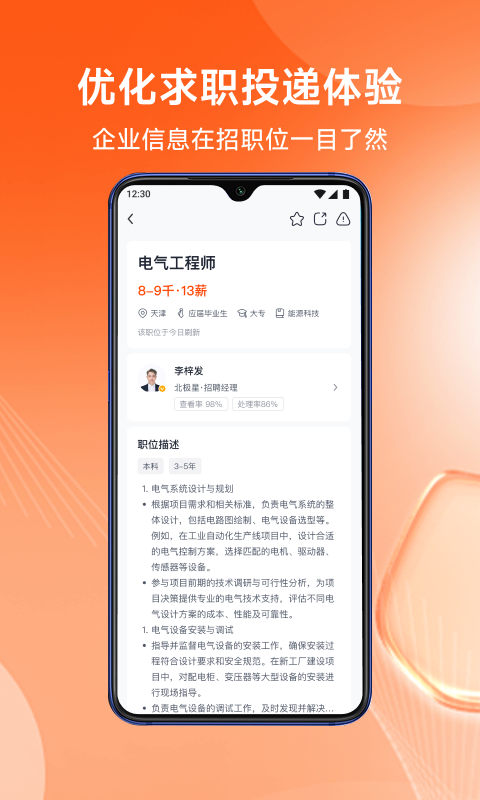 精彩截图-北极星招聘2026官方新版