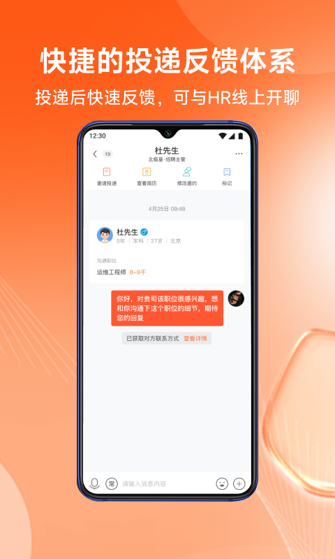 北极星招聘截图