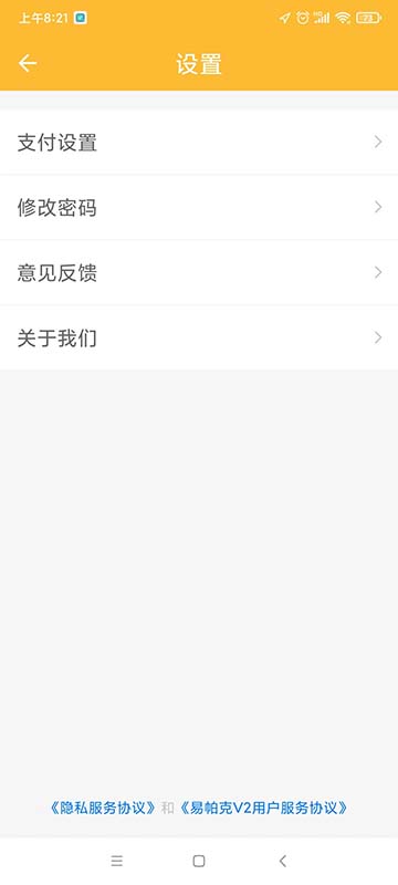 精彩截图-易帕克V22026官方新版
